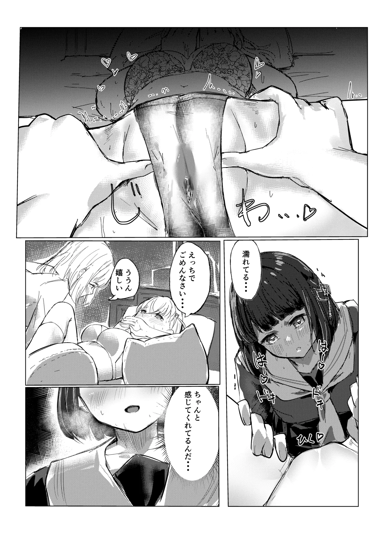 想乗交花 - page23