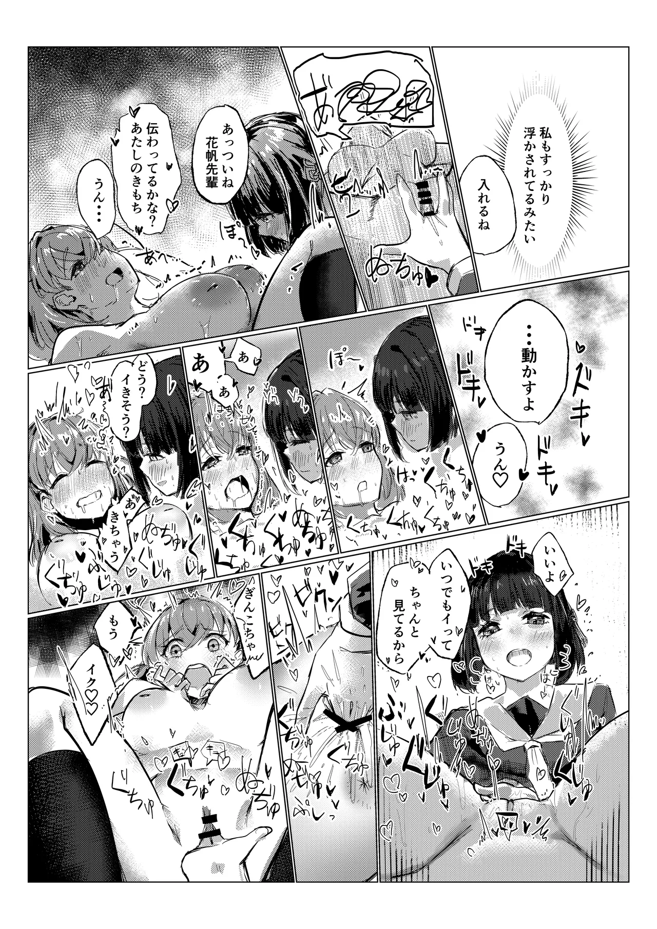 想乗交花 - page26