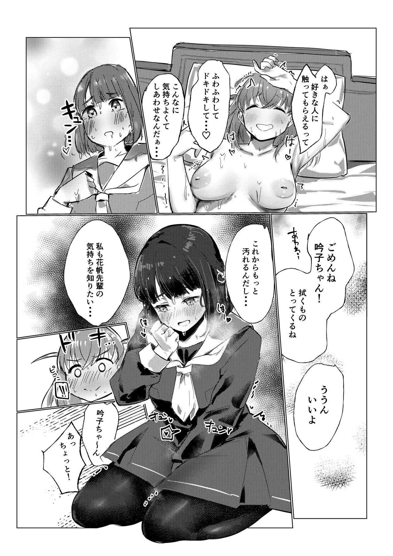 想乗交花 - page28