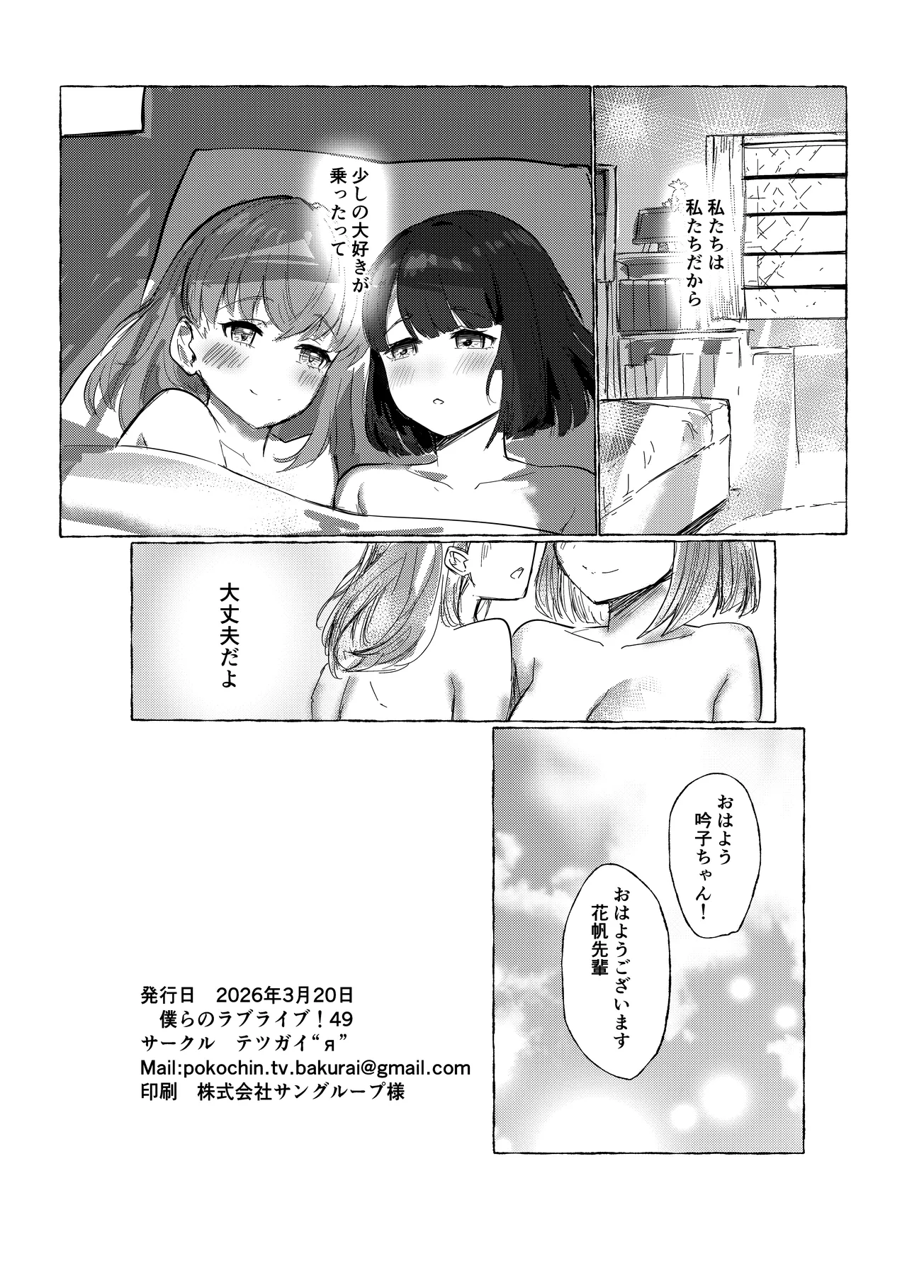 想乗交花 - page34