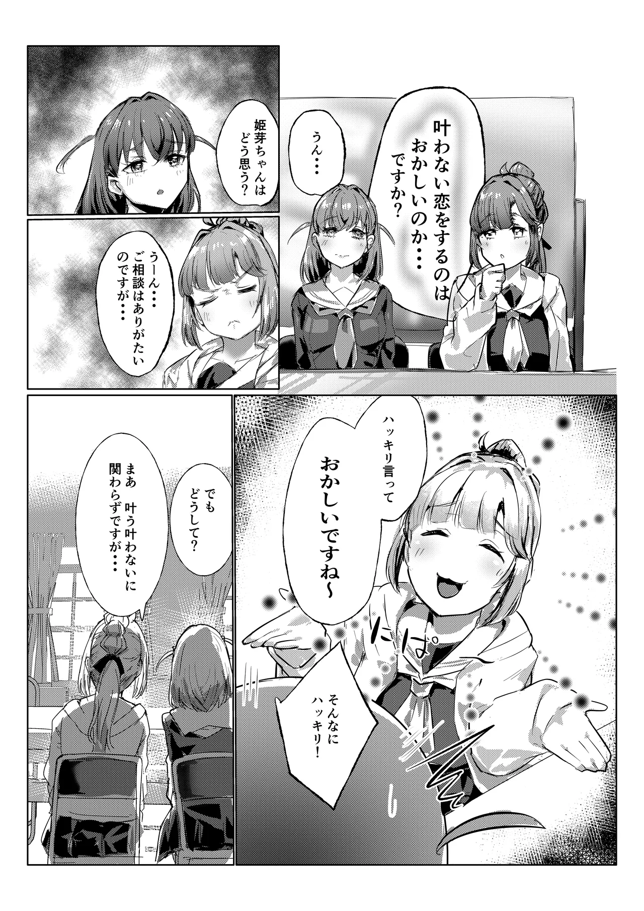 想乗交花 - page4