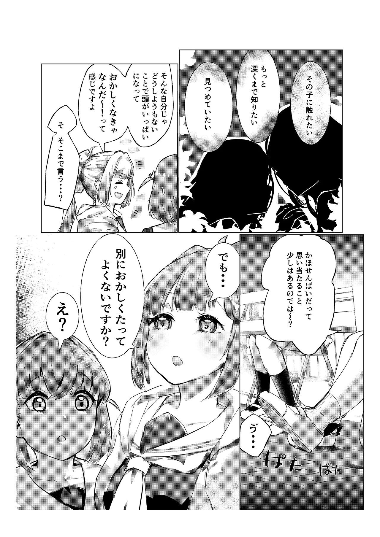 想乗交花 - page5
