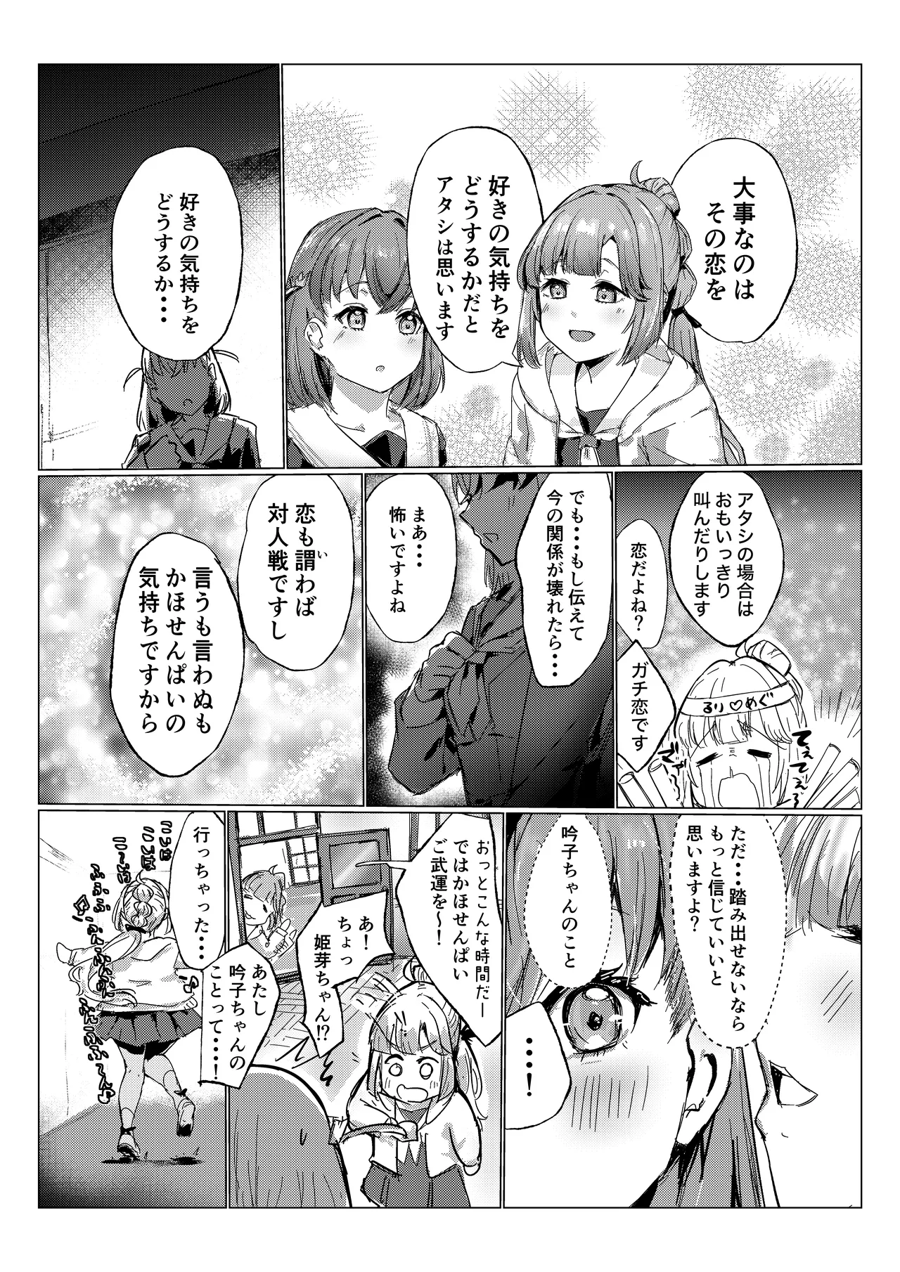 想乗交花 - page6