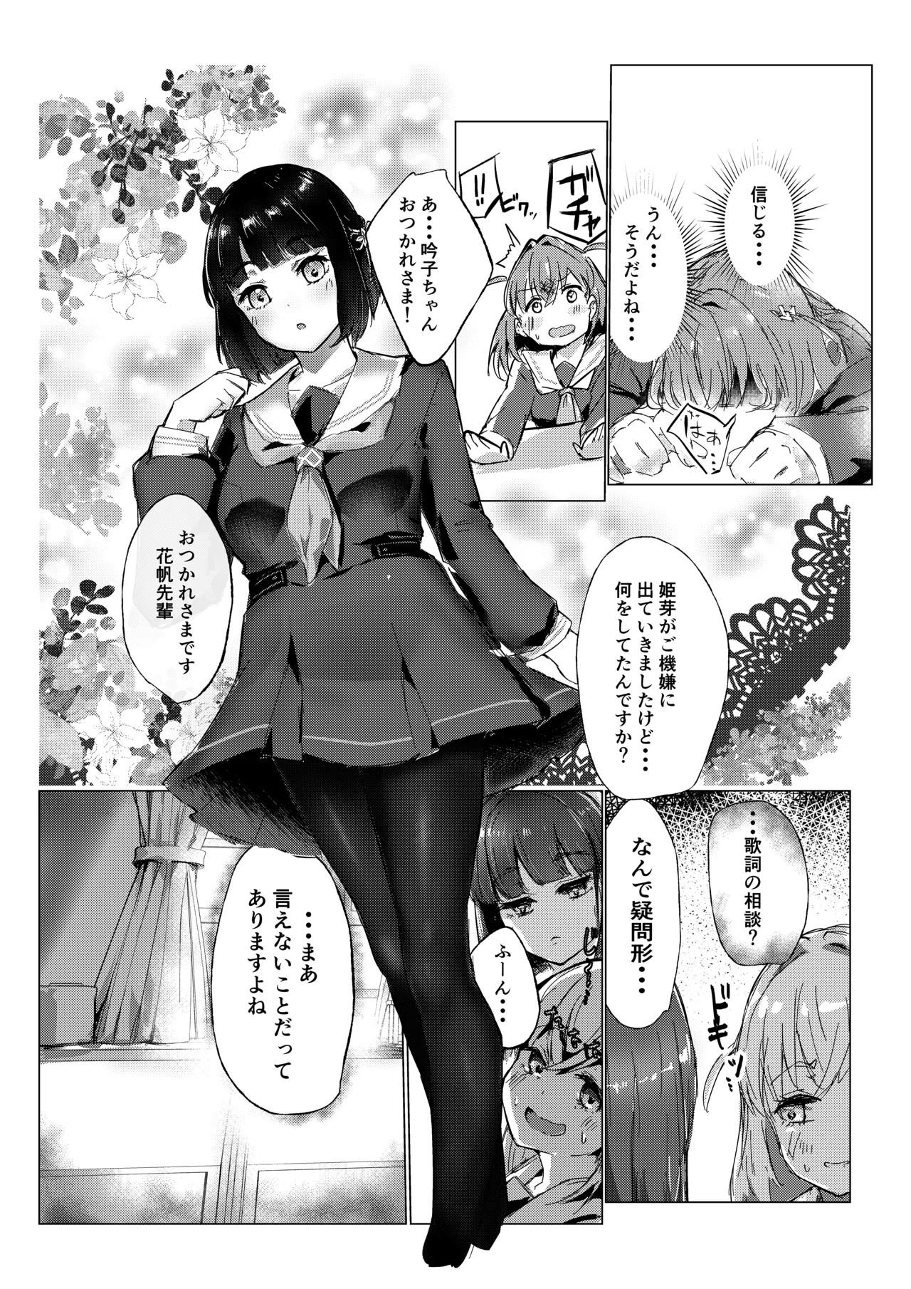 想乗交花 - page7