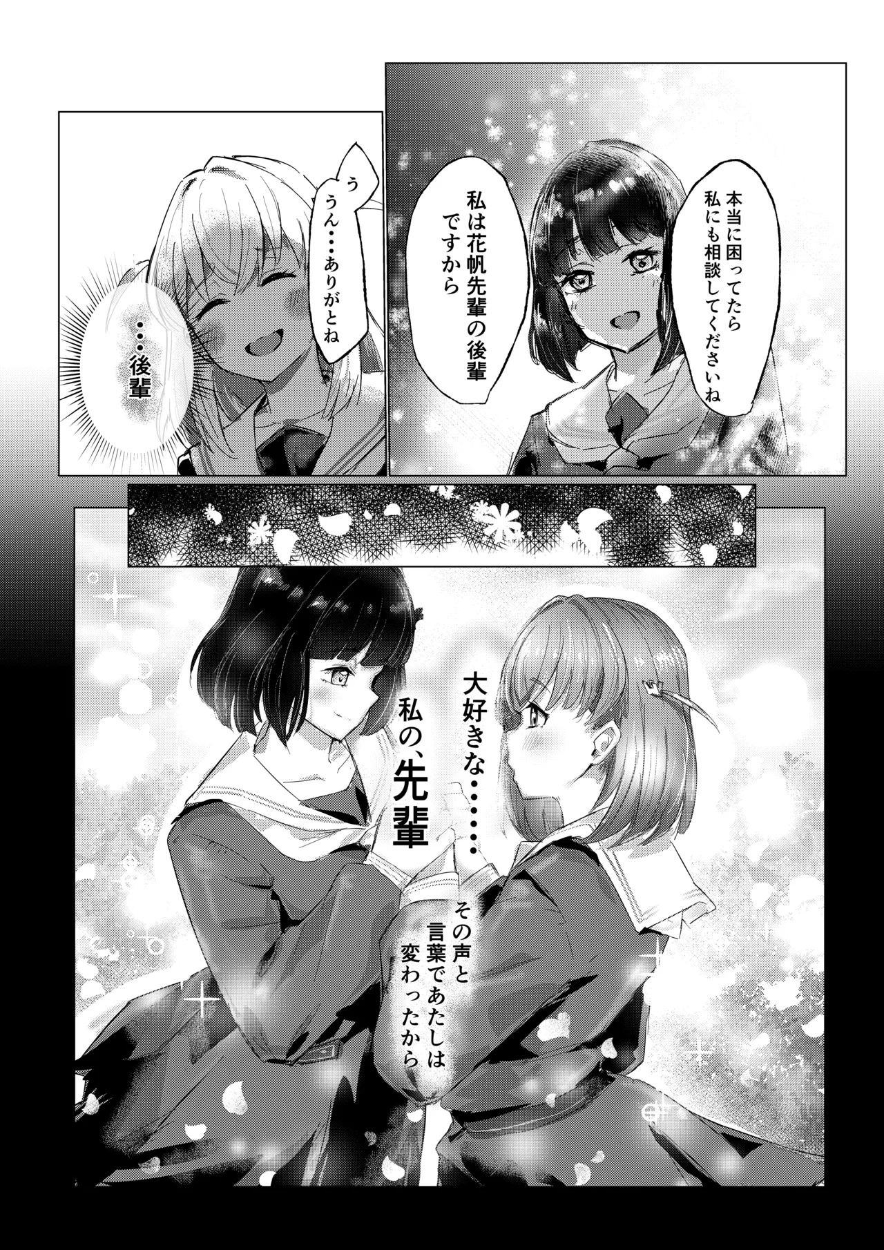 想乗交花 - page8