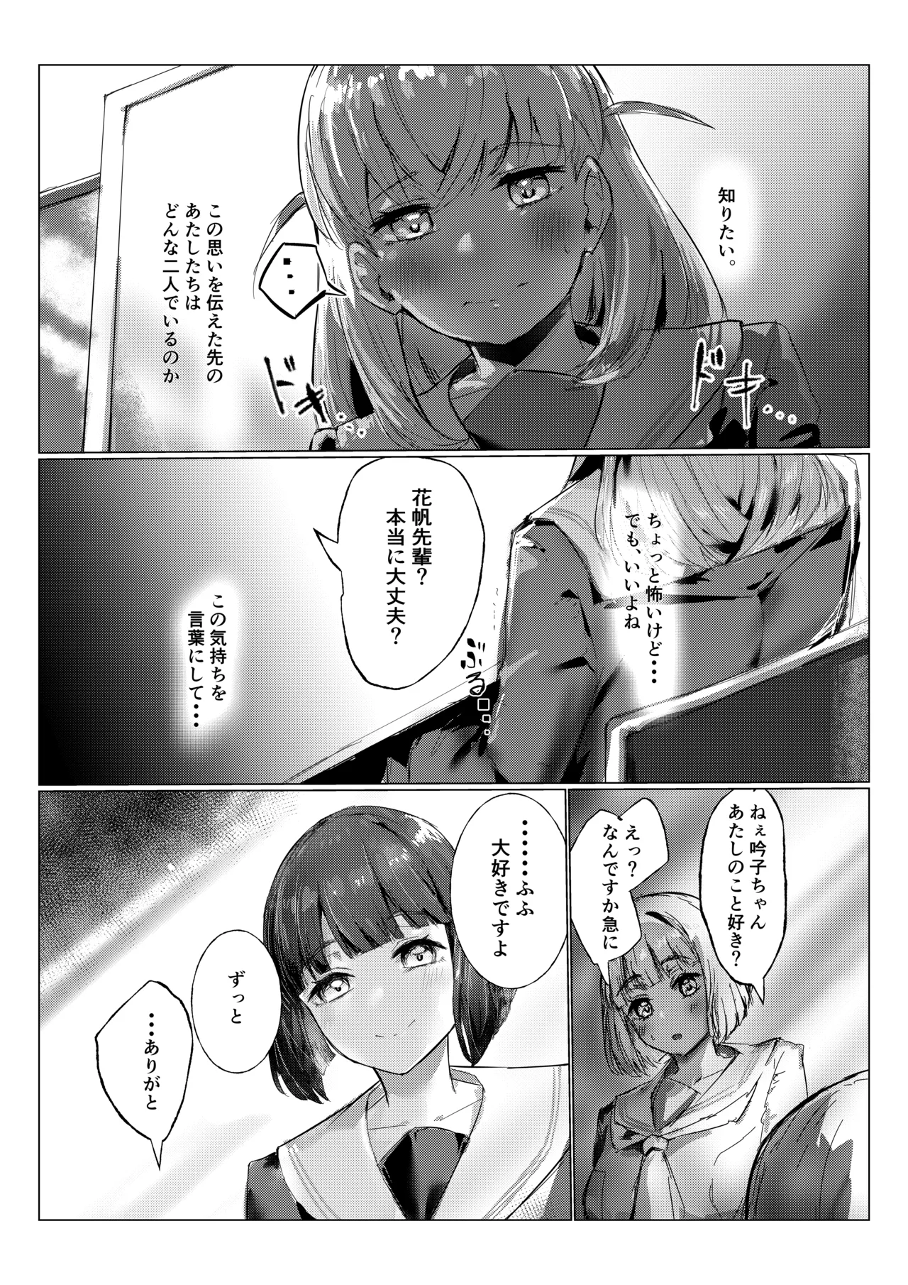 想乗交花 - page9