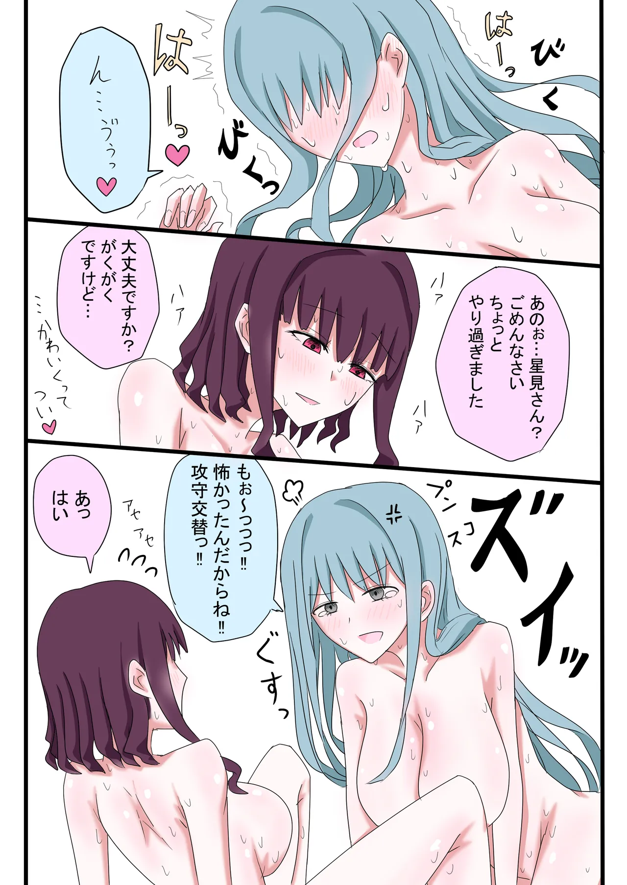 土下座したらセンセーが百合してくれた話 - page10