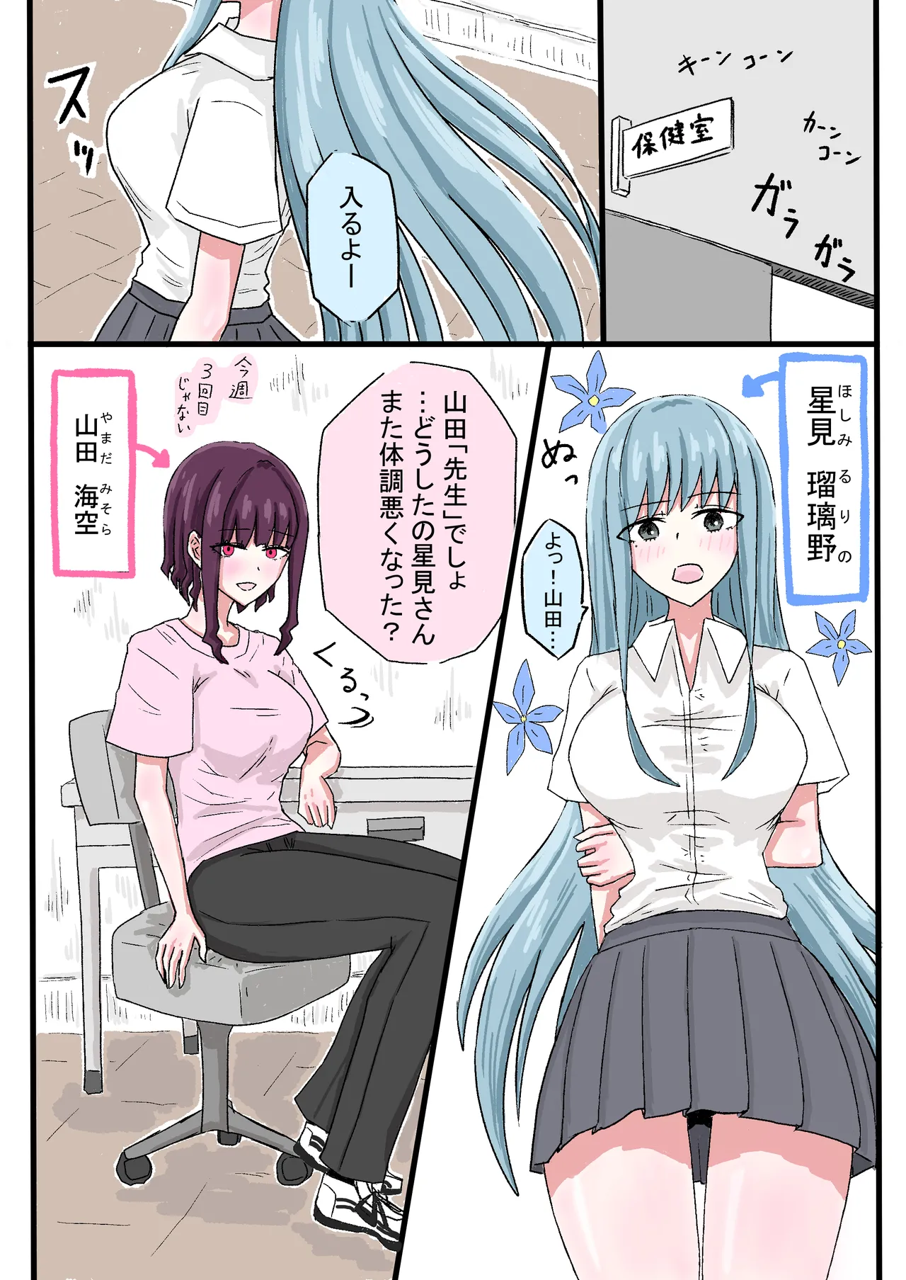 土下座したらセンセーが百合してくれた話 - page2