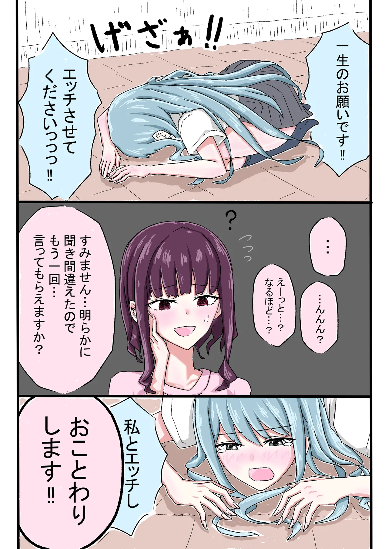 土下座したらセンセーが百合してくれた話 - page3