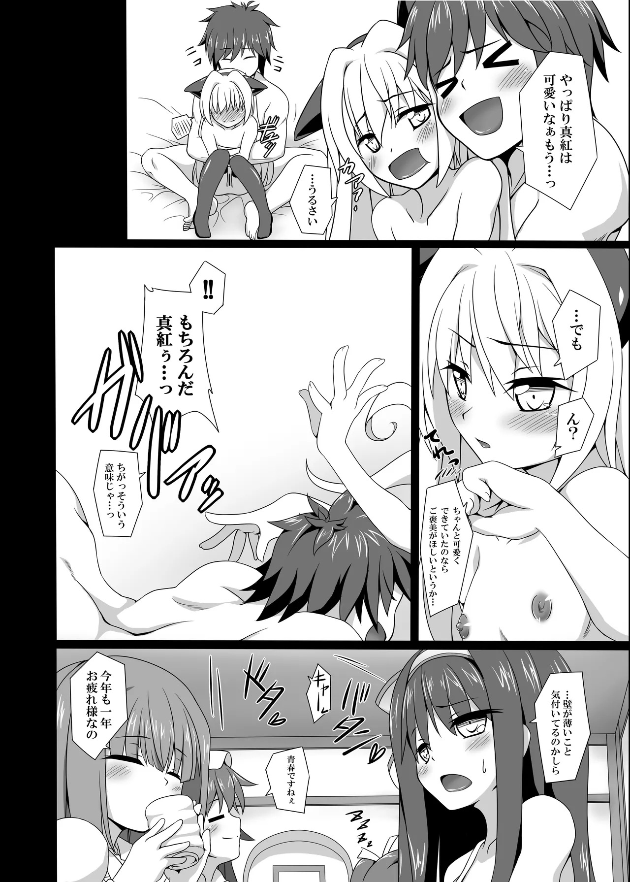 真紅かわいい - page14