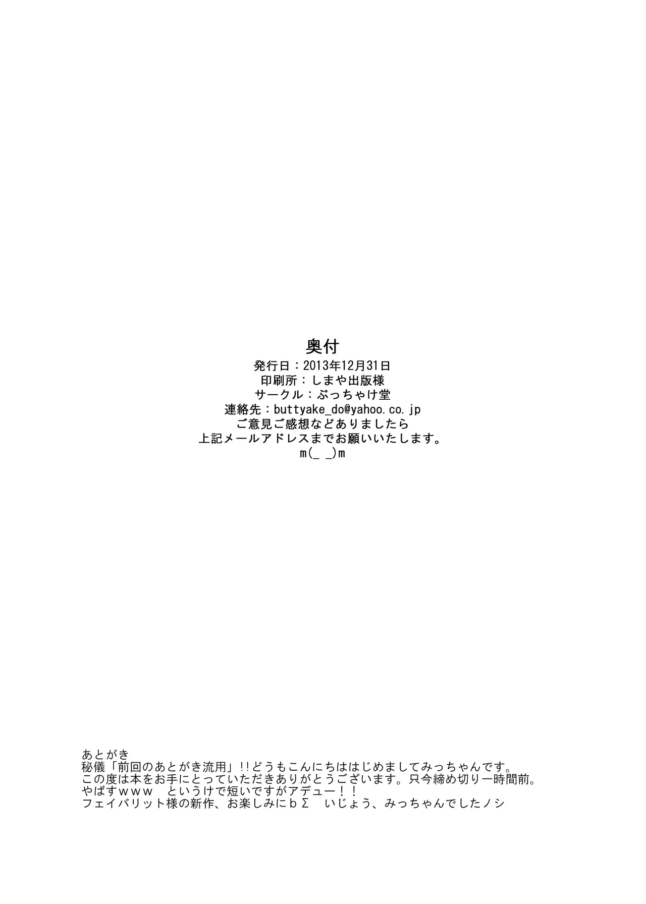 真紅かわいい - page15