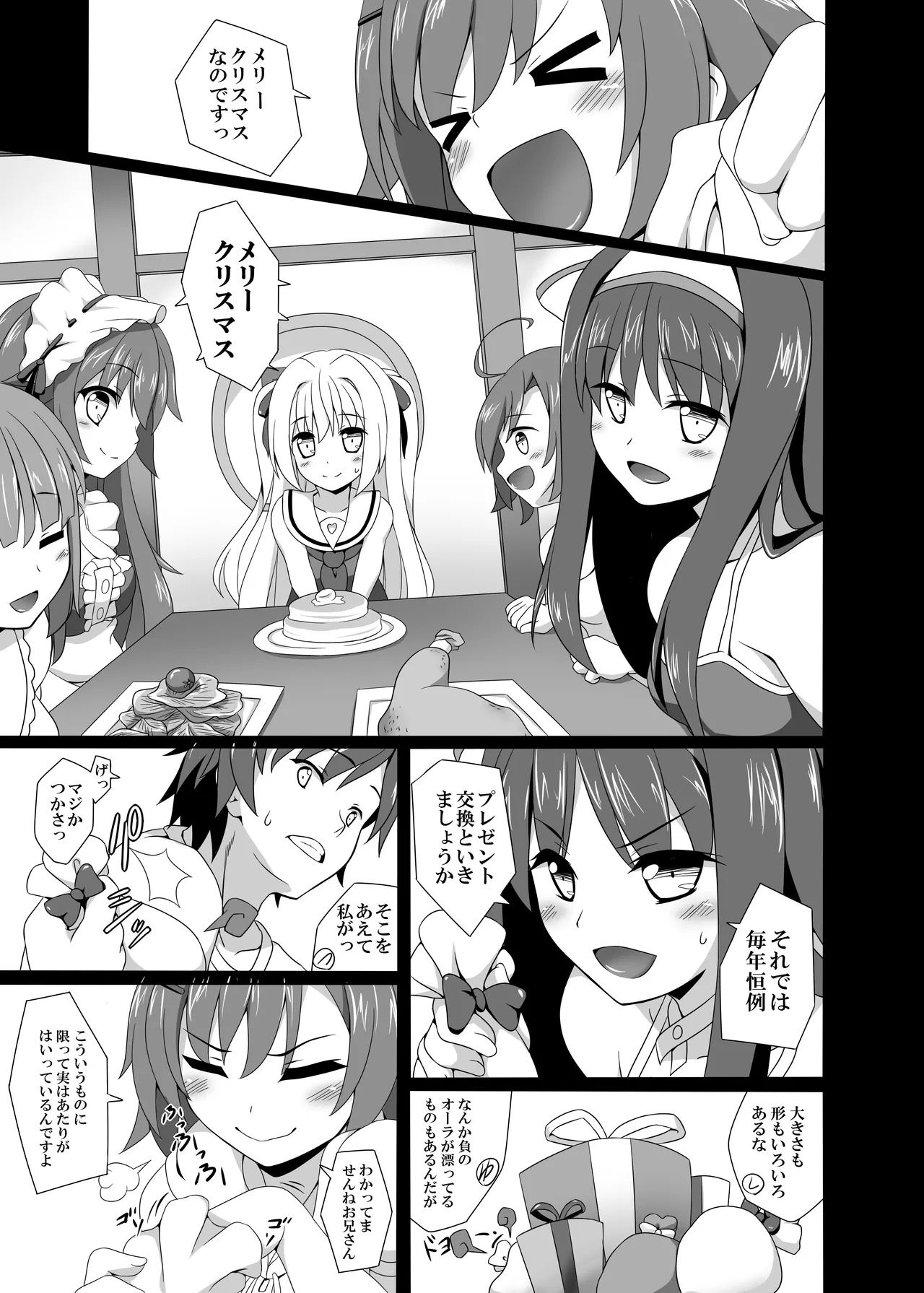 真紅かわいい - page3