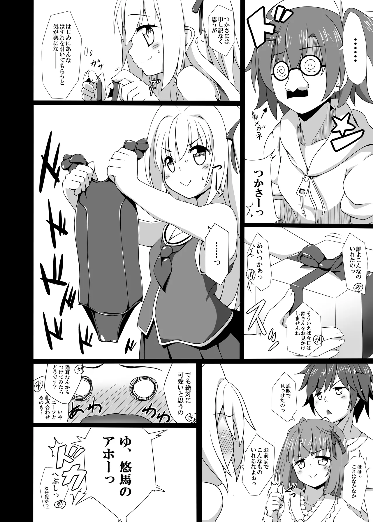 真紅かわいい - page4