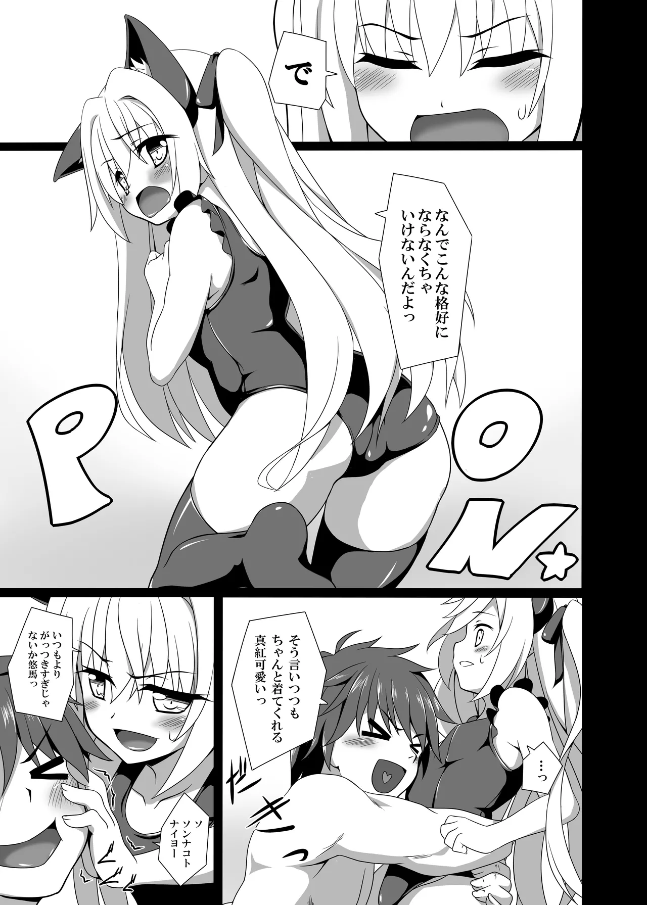 真紅かわいい - page5