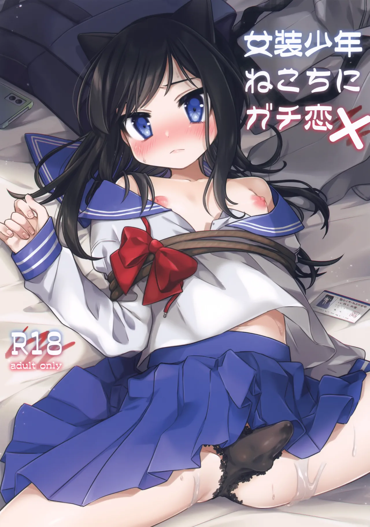 女装少年ねこちにガチ恋×