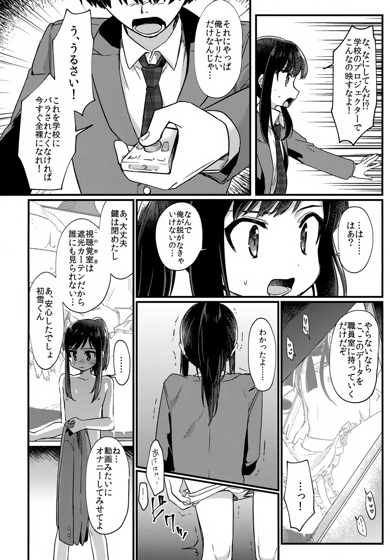 女装少年ねこちにガチ恋× - page11