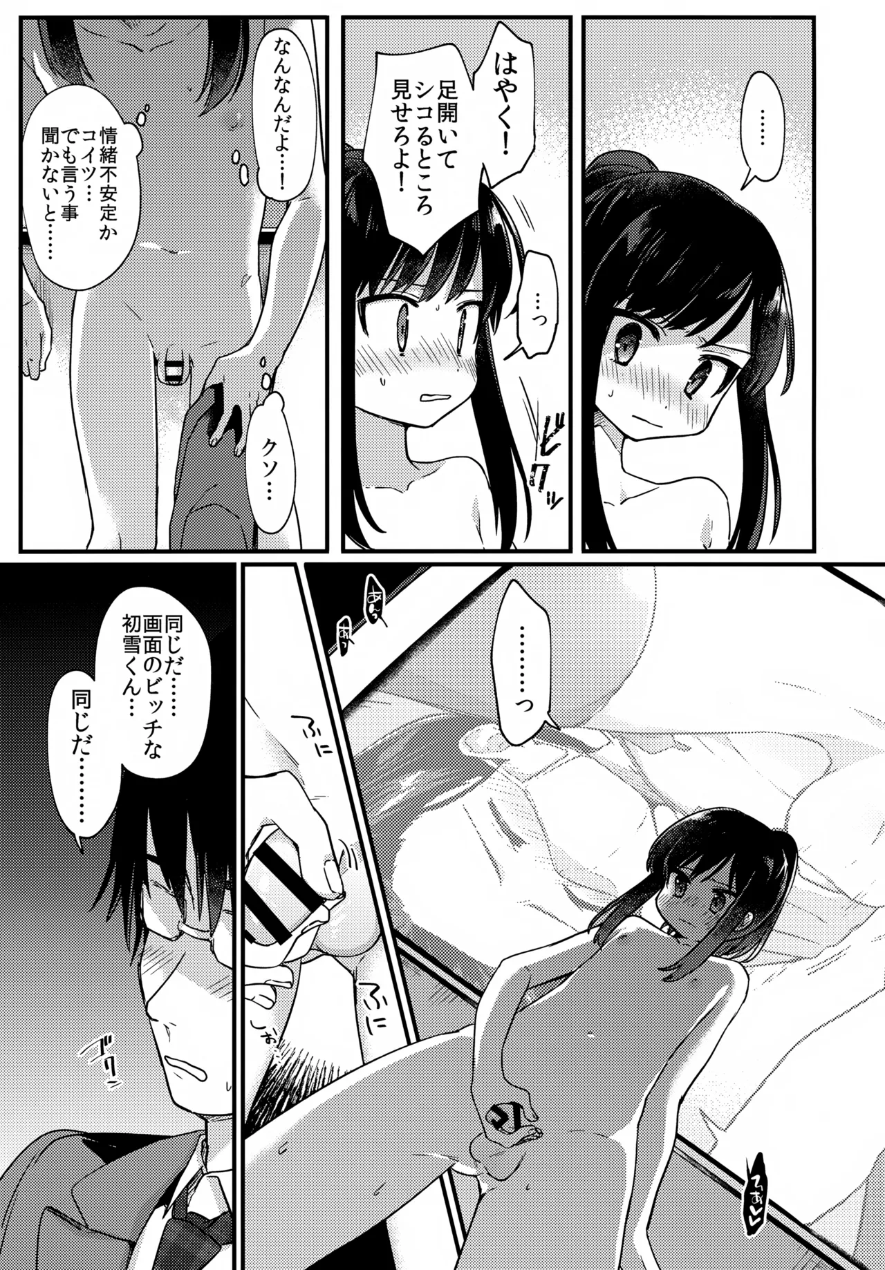 女装少年ねこちにガチ恋× - page12