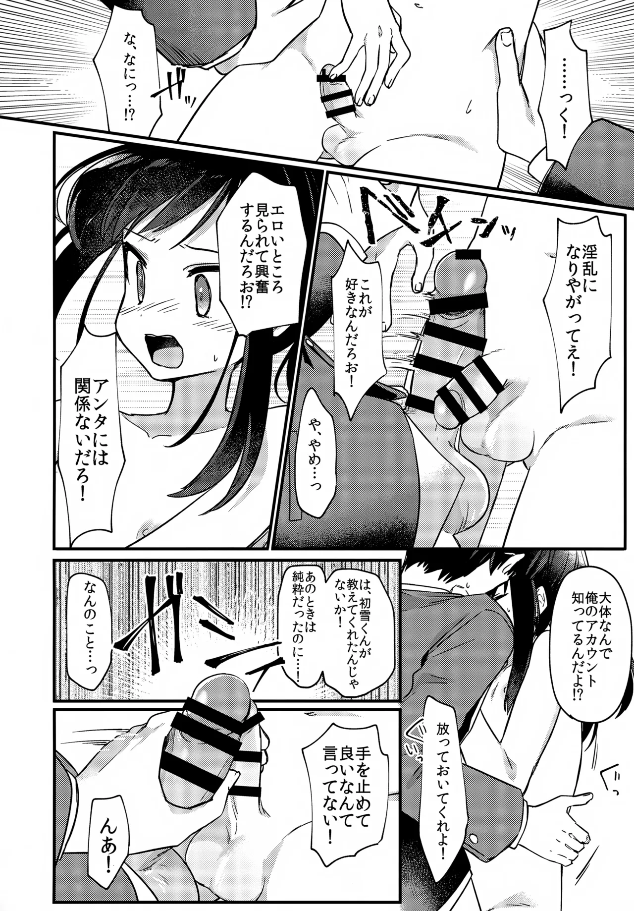女装少年ねこちにガチ恋× - page13