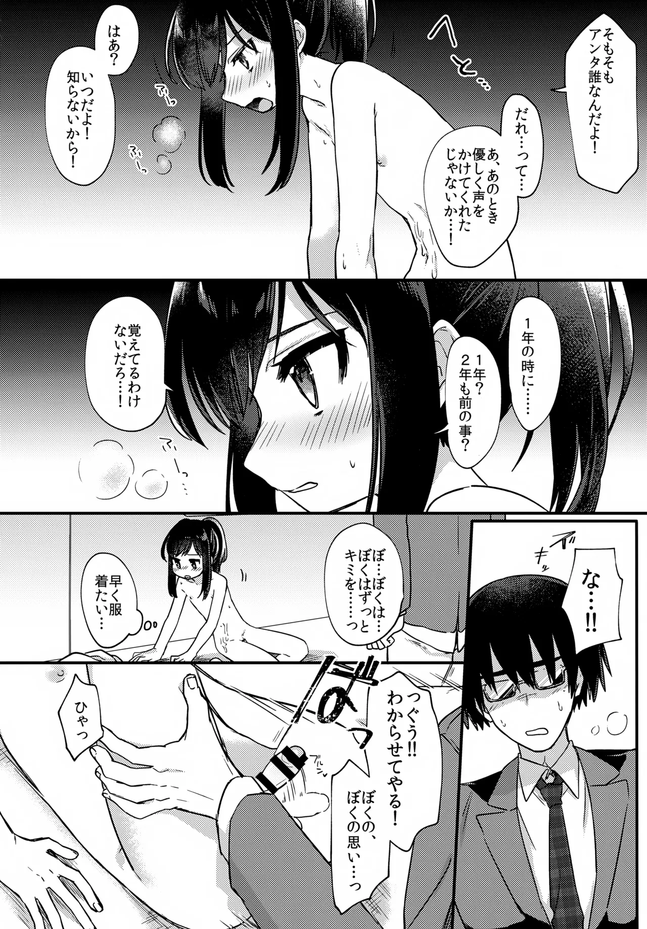 女装少年ねこちにガチ恋× - page15