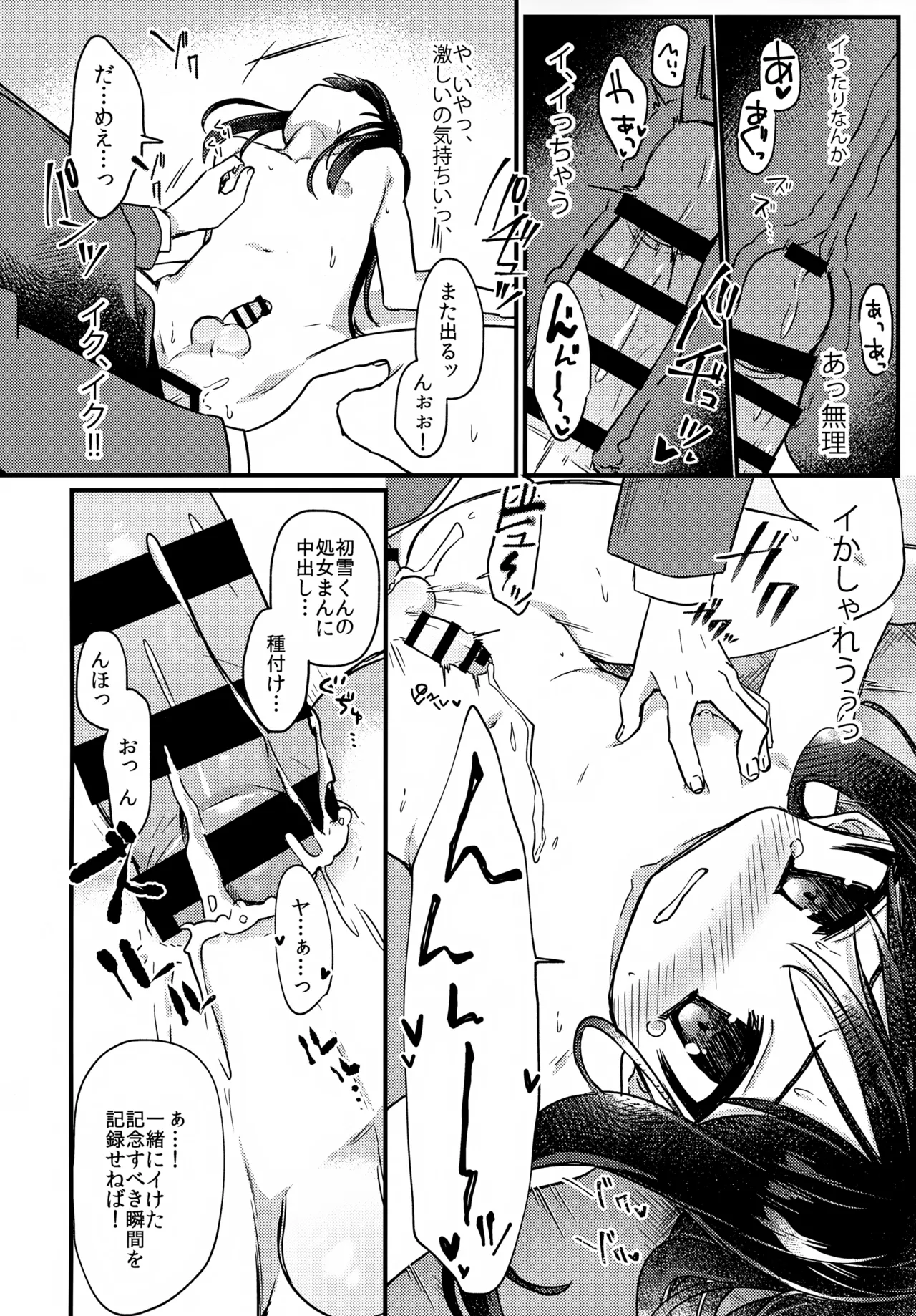 女装少年ねこちにガチ恋× - page19