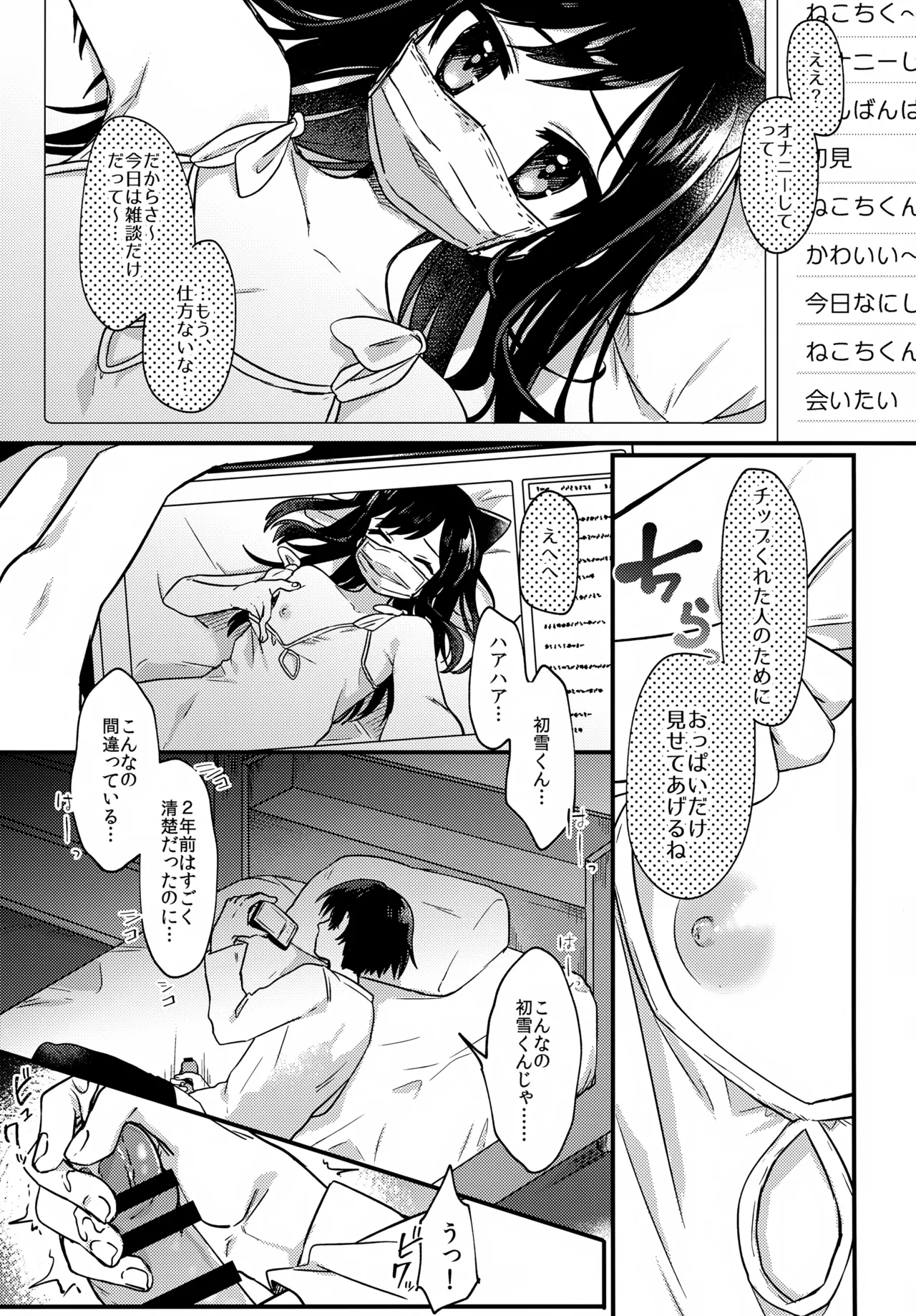 女装少年ねこちにガチ恋× - page2