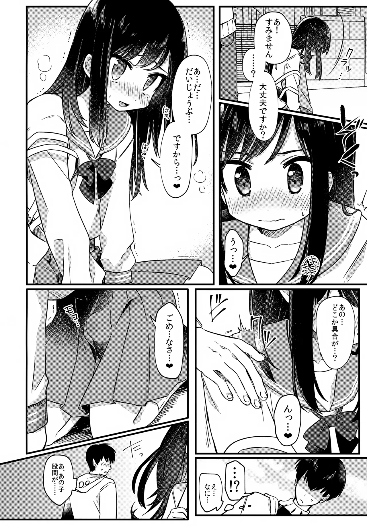 女装少年ねこちにガチ恋× - page21