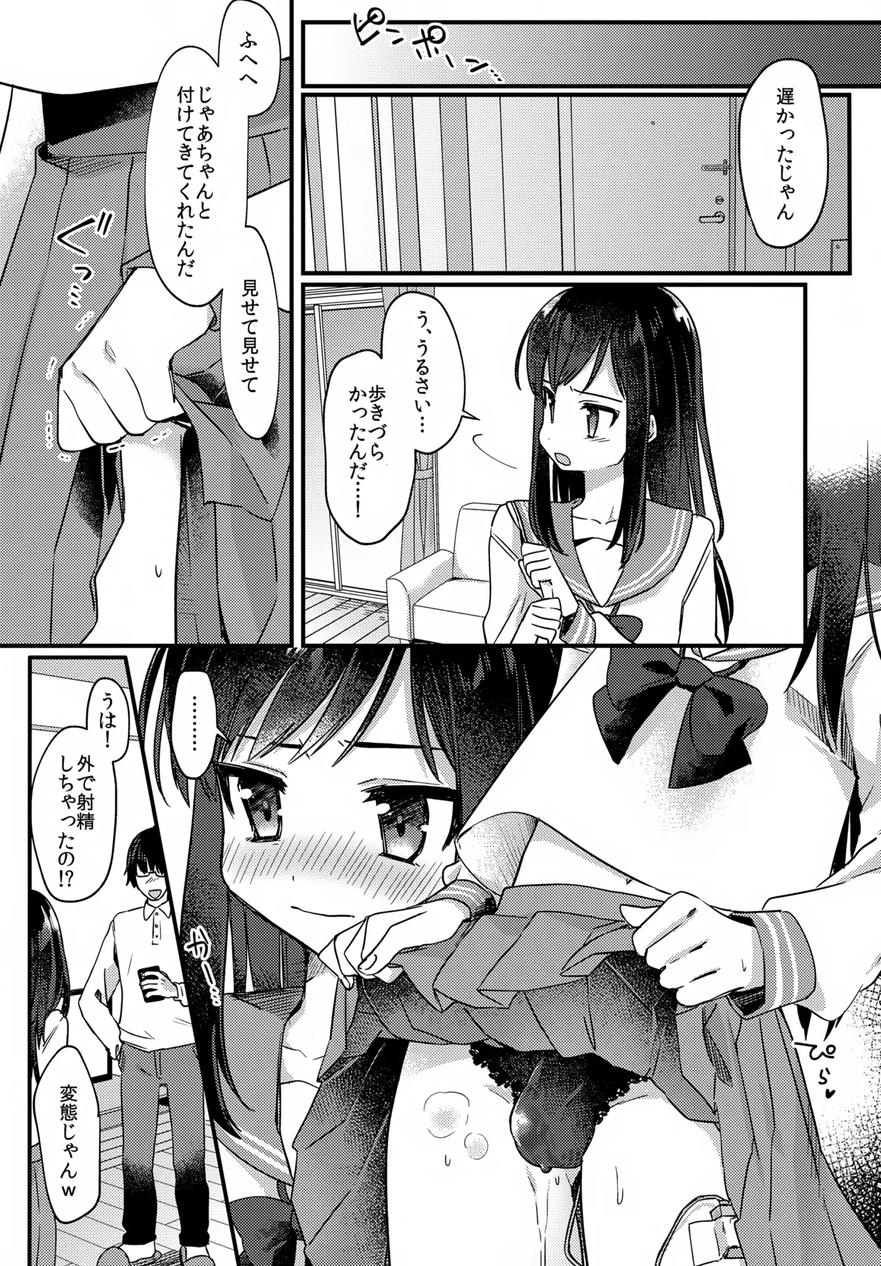 女装少年ねこちにガチ恋× - page22