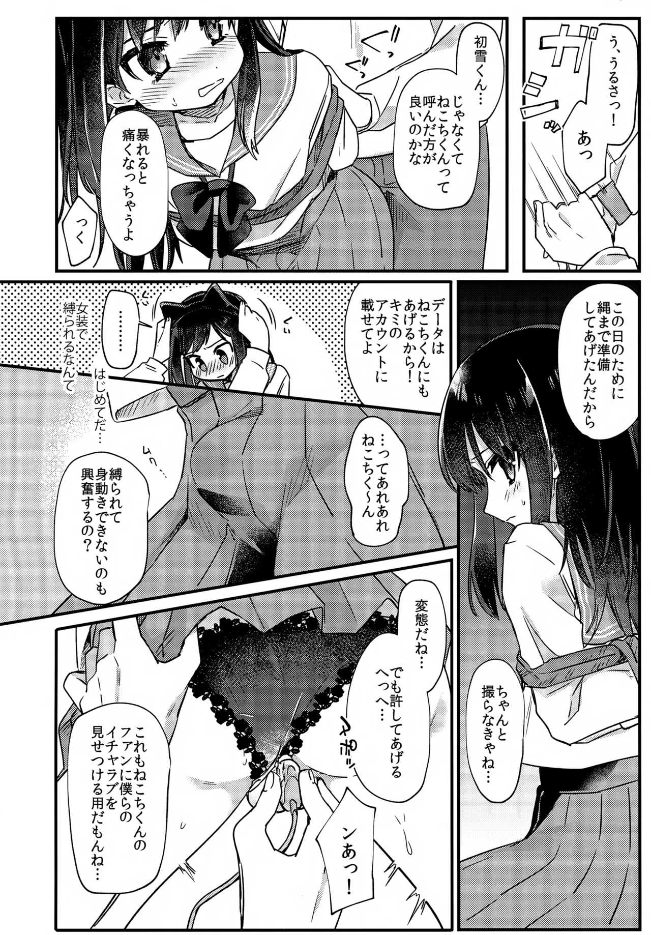 女装少年ねこちにガチ恋× - page23