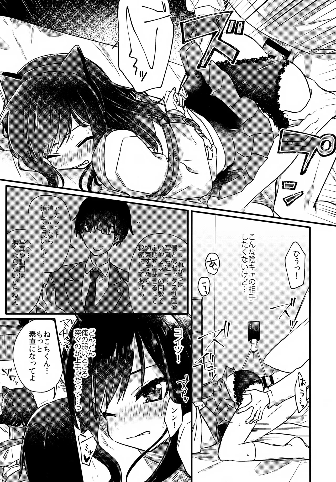 女装少年ねこちにガチ恋× - page24
