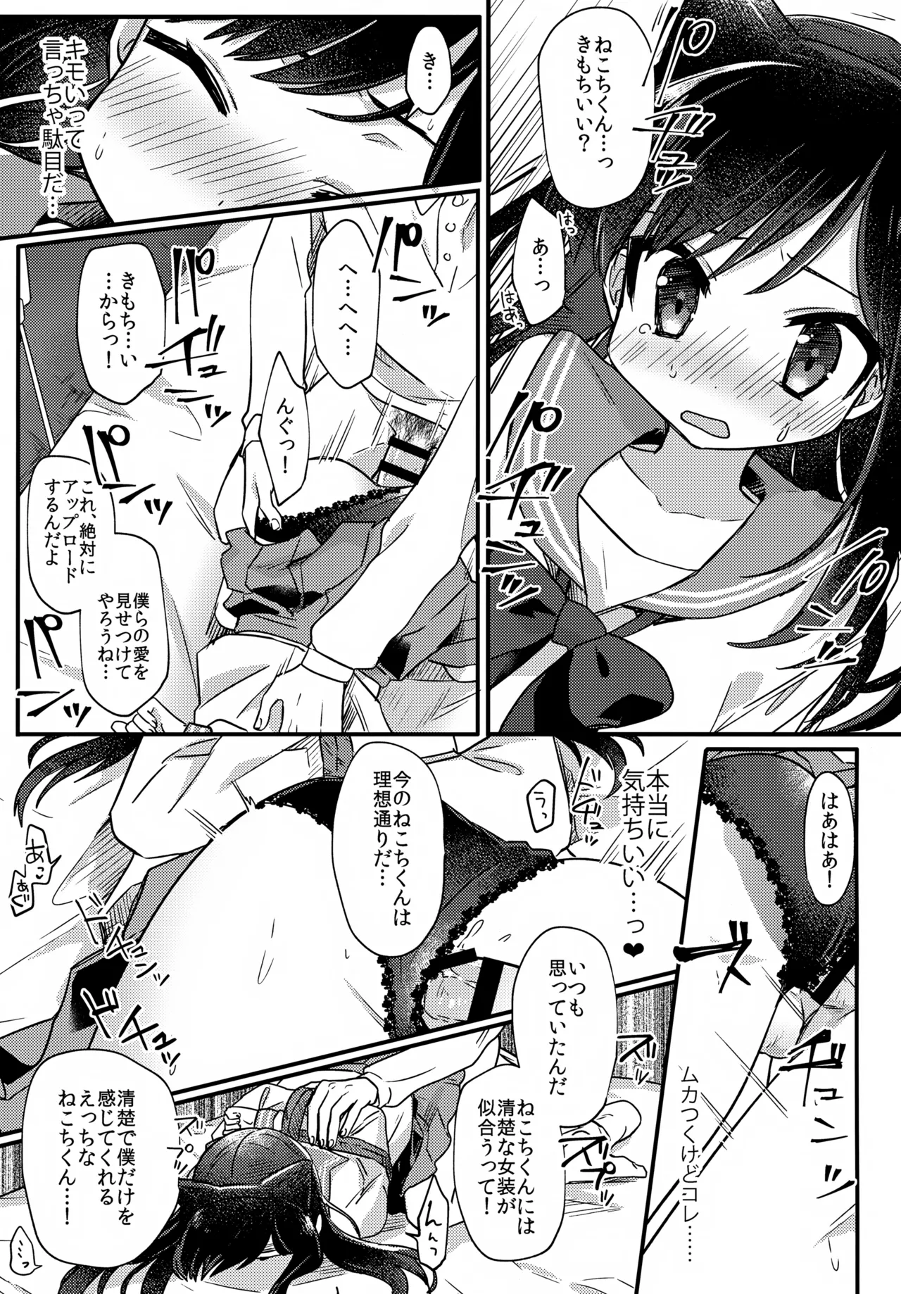 女装少年ねこちにガチ恋× - page26