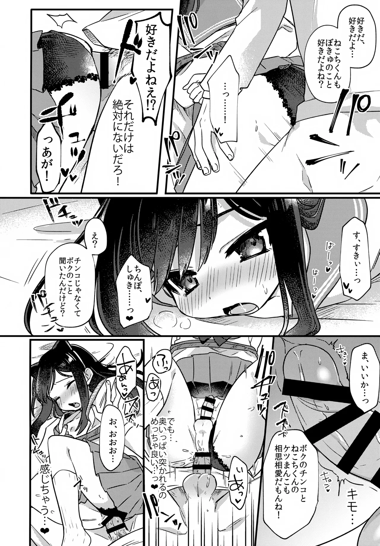 女装少年ねこちにガチ恋× - page27