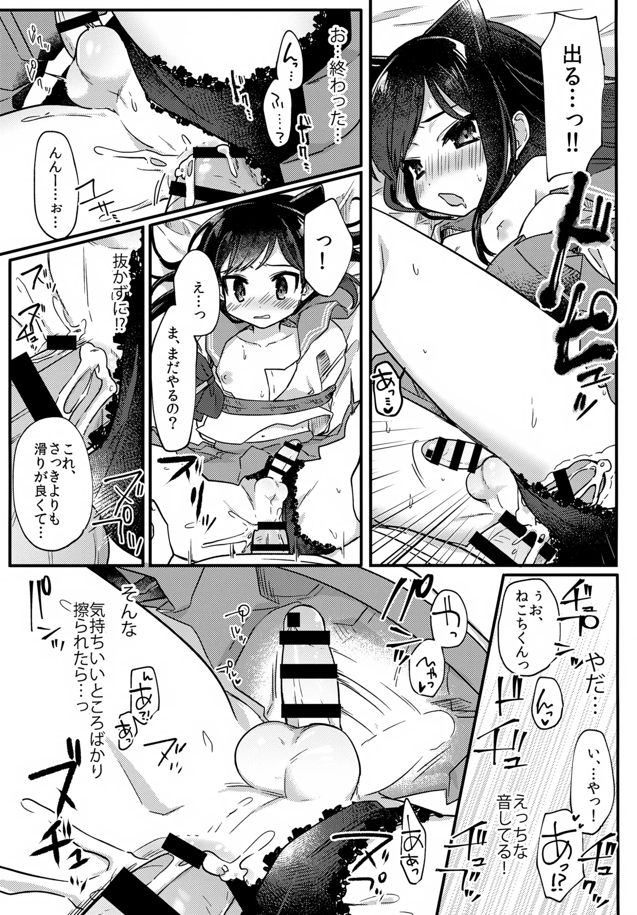 女装少年ねこちにガチ恋× - page28
