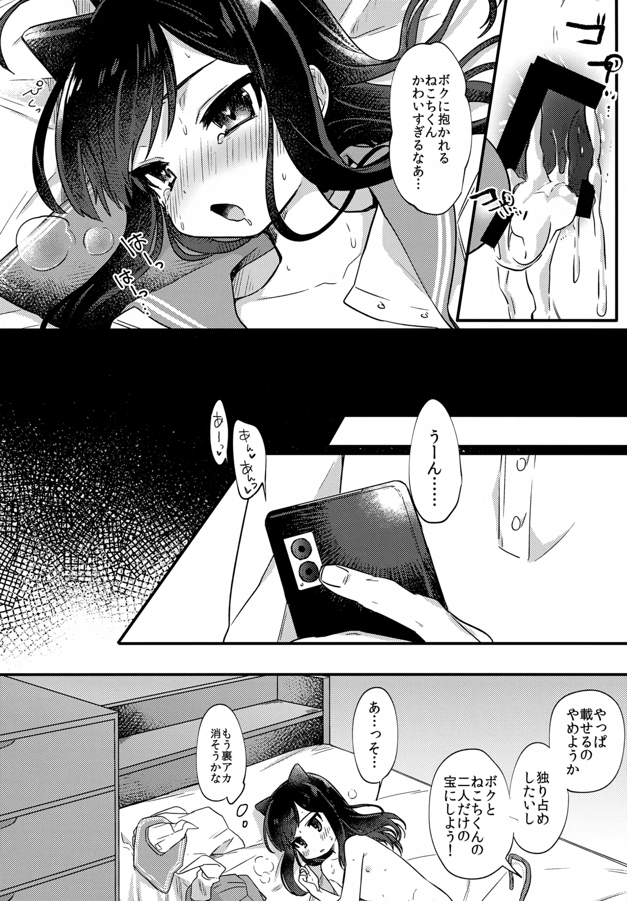 女装少年ねこちにガチ恋× - page31