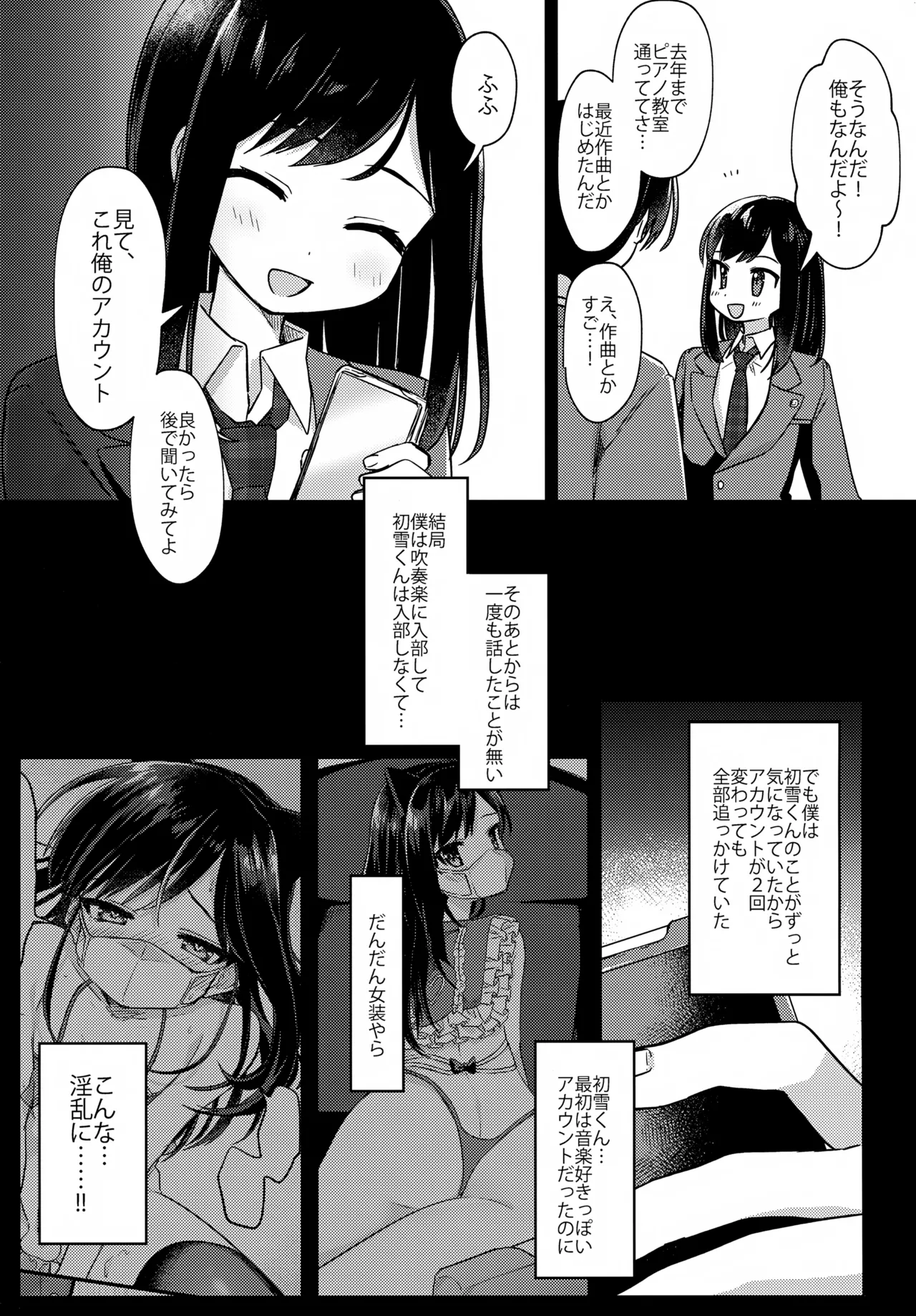 女装少年ねこちにガチ恋× - page4