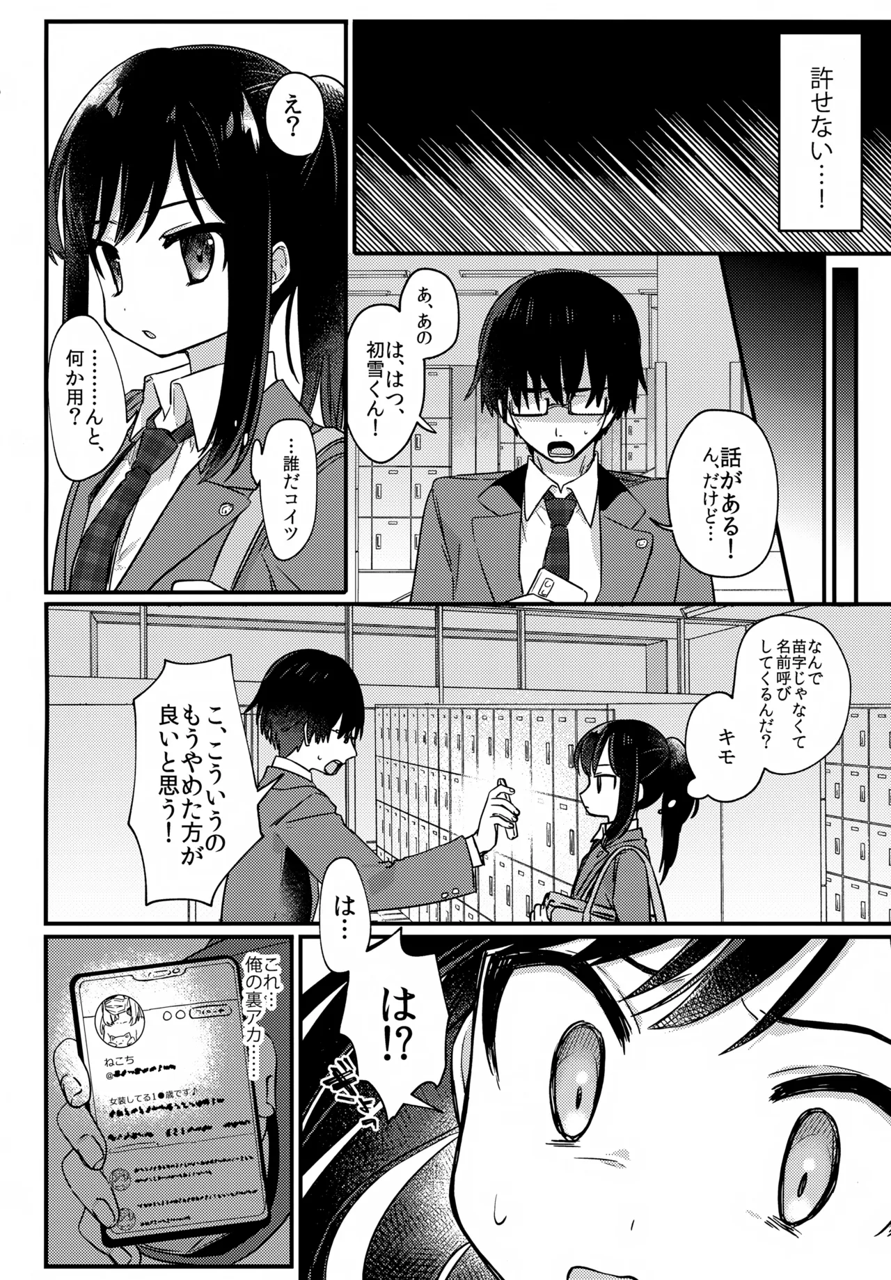 女装少年ねこちにガチ恋× - page5
