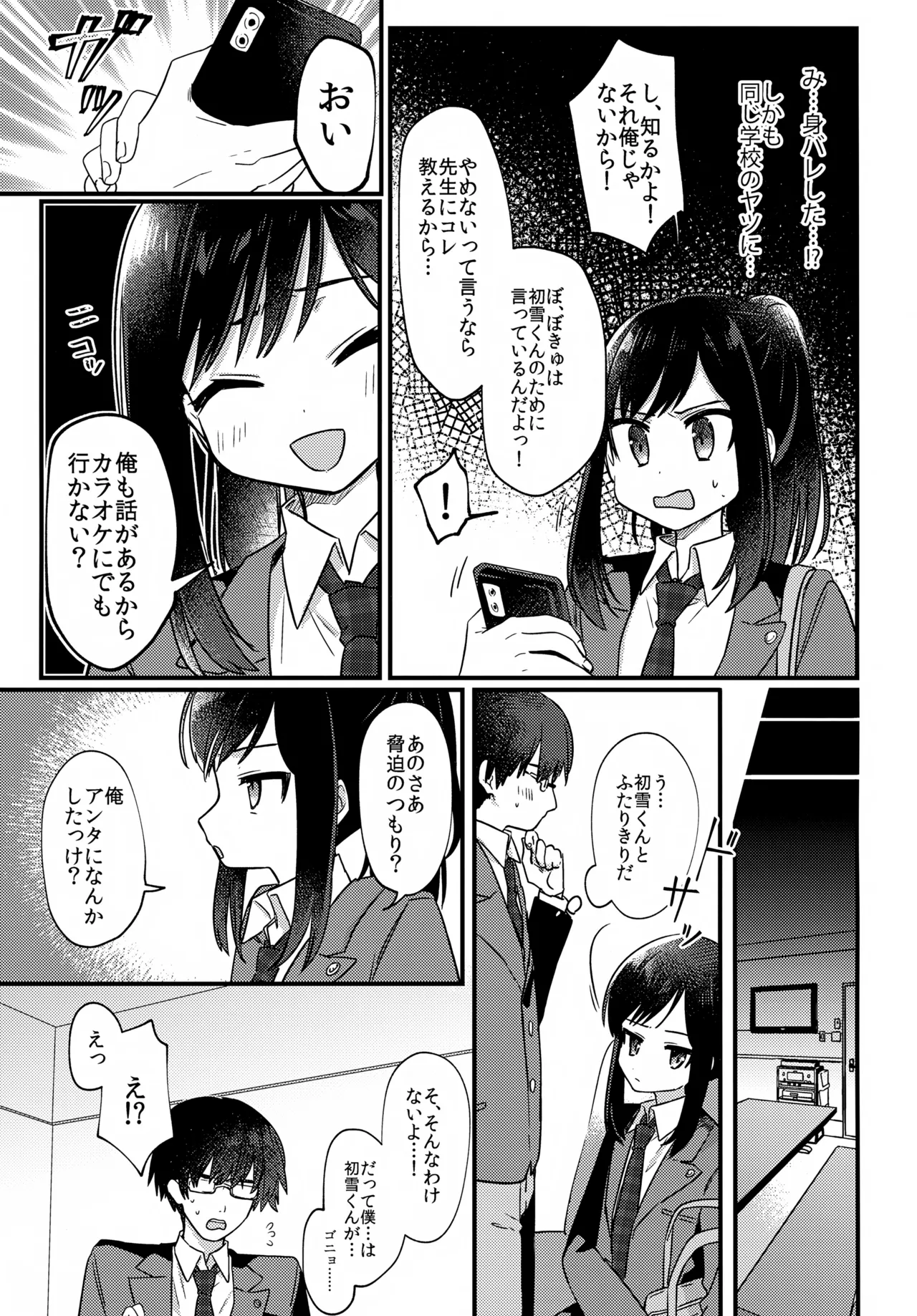 女装少年ねこちにガチ恋× - page6