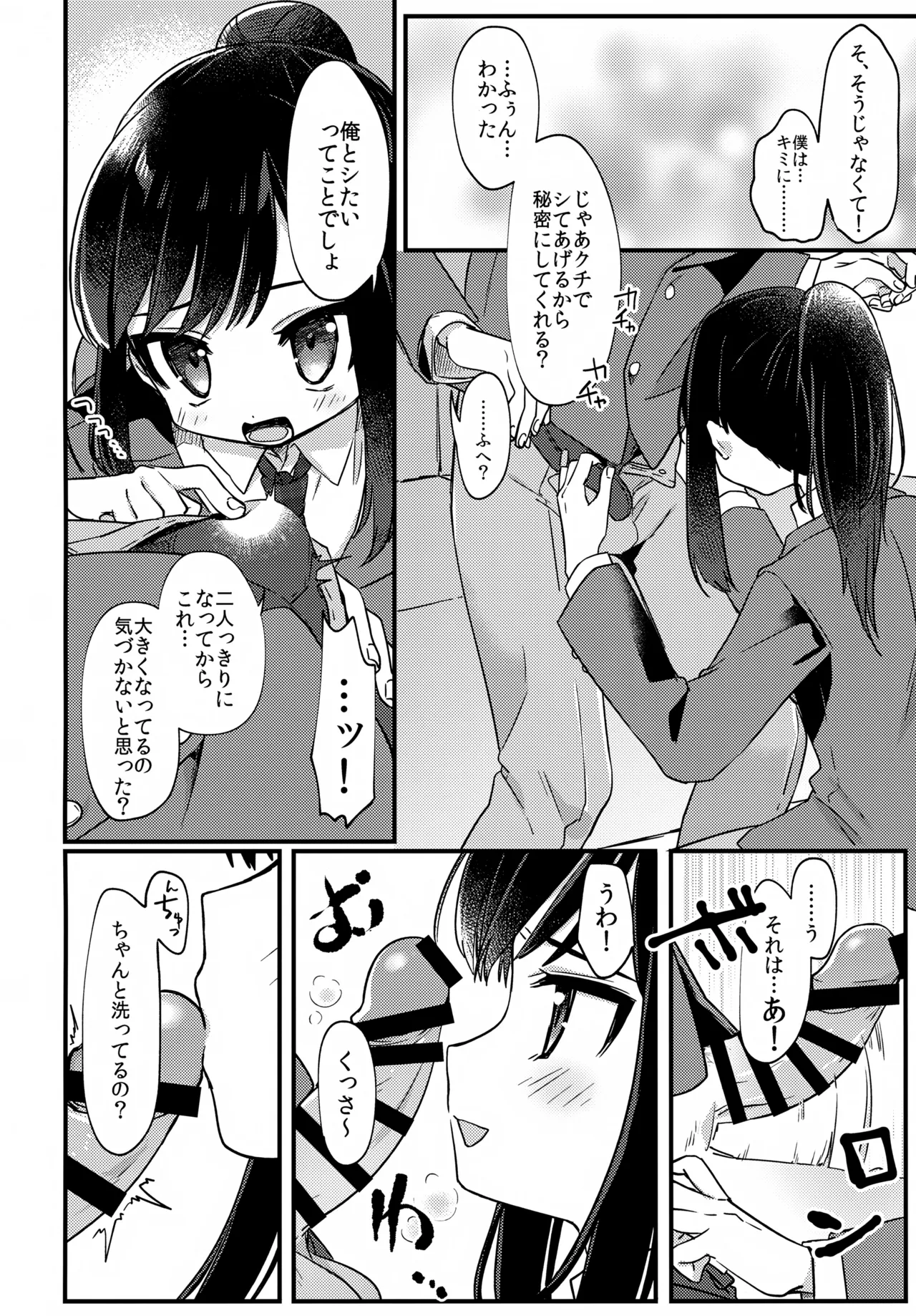 女装少年ねこちにガチ恋× - page7