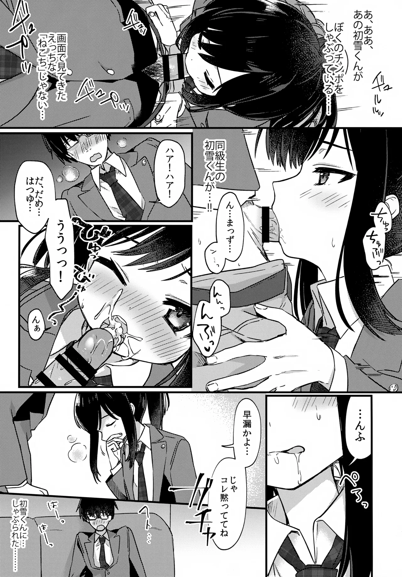女装少年ねこちにガチ恋× - page8