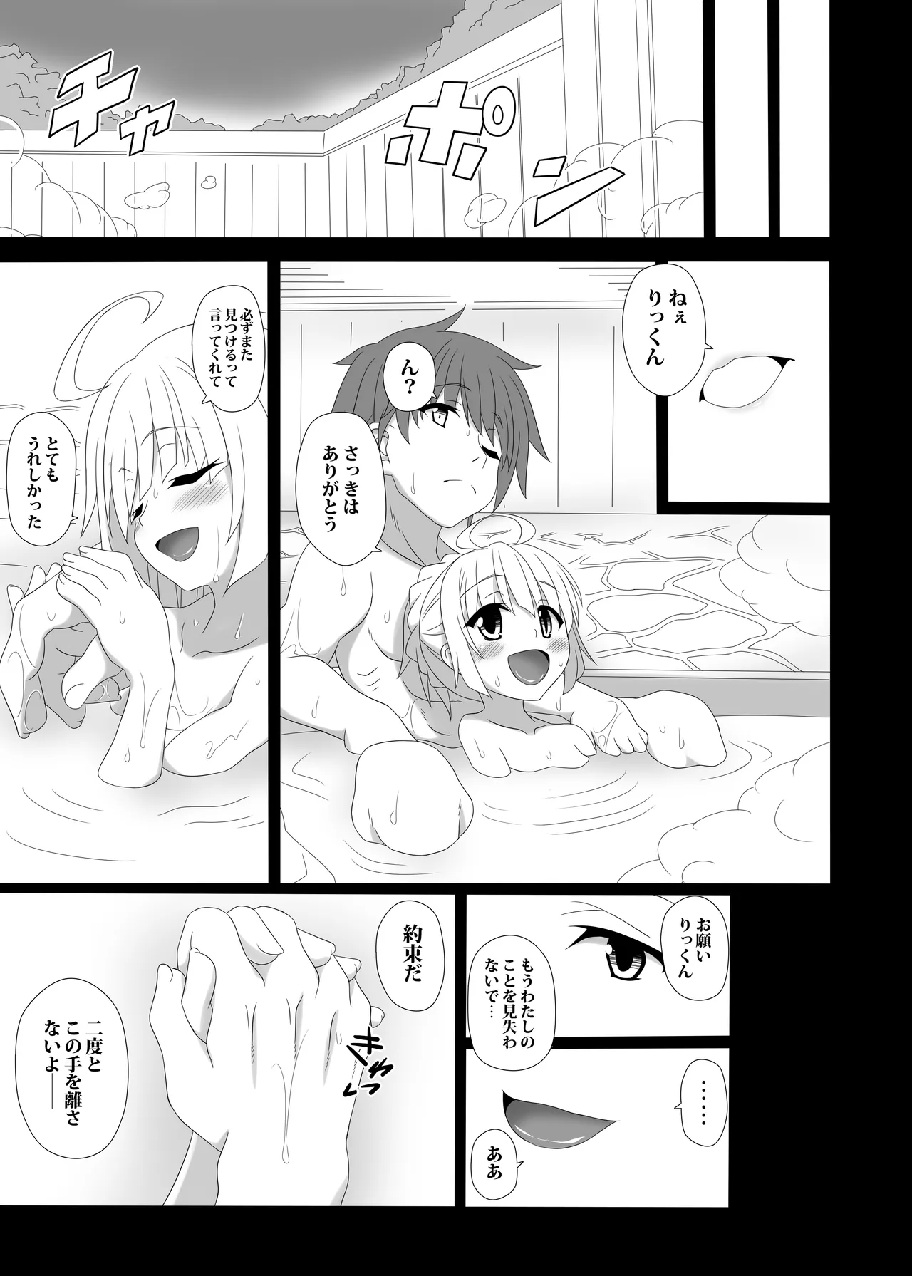 アストラエアの白き想い出 - page15