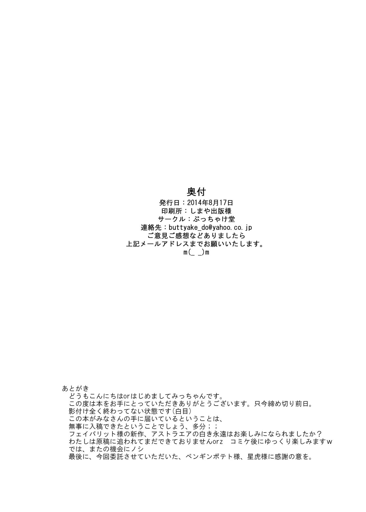 アストラエアの白き想い出 - page16