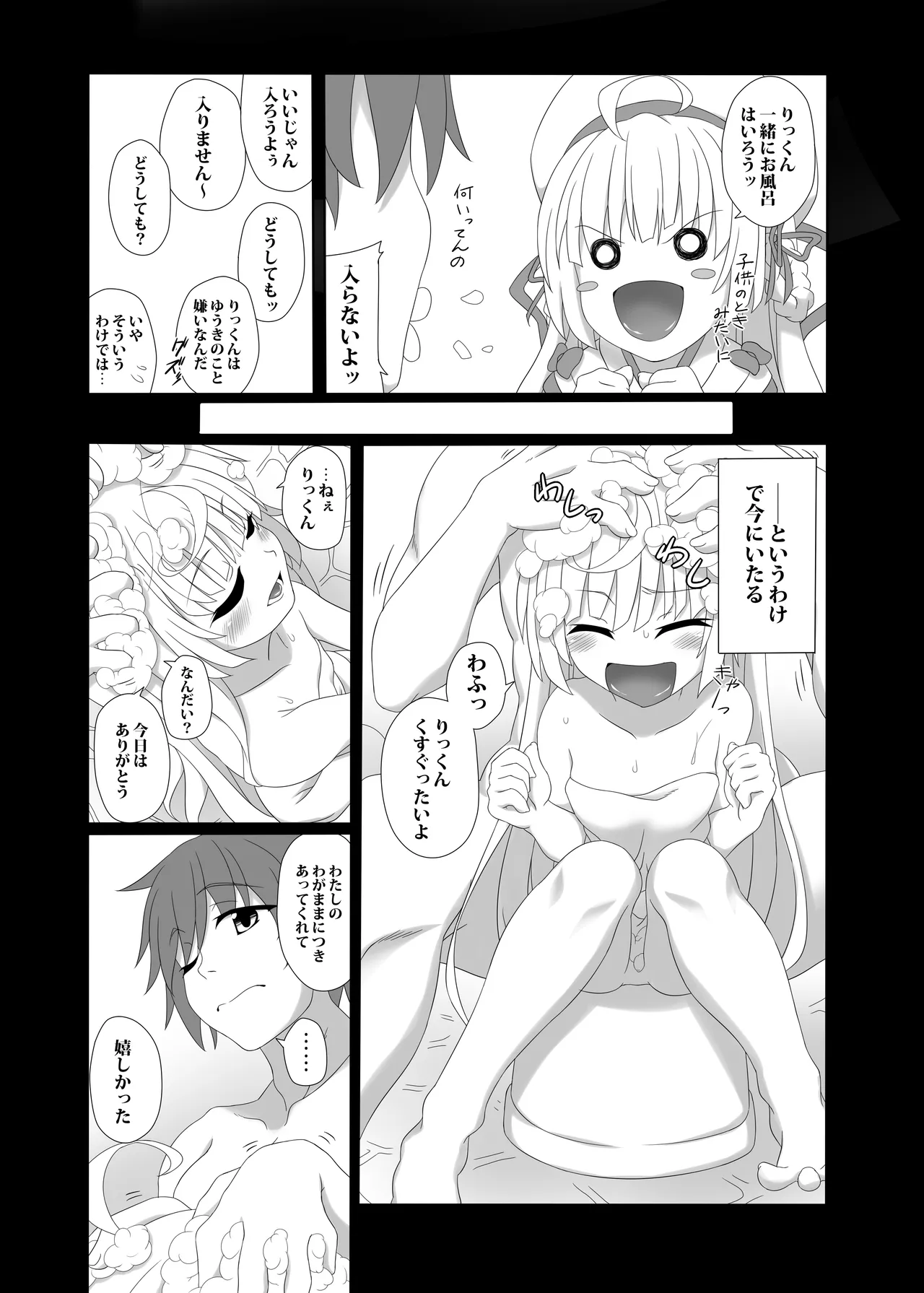 アストラエアの白き想い出 - page4