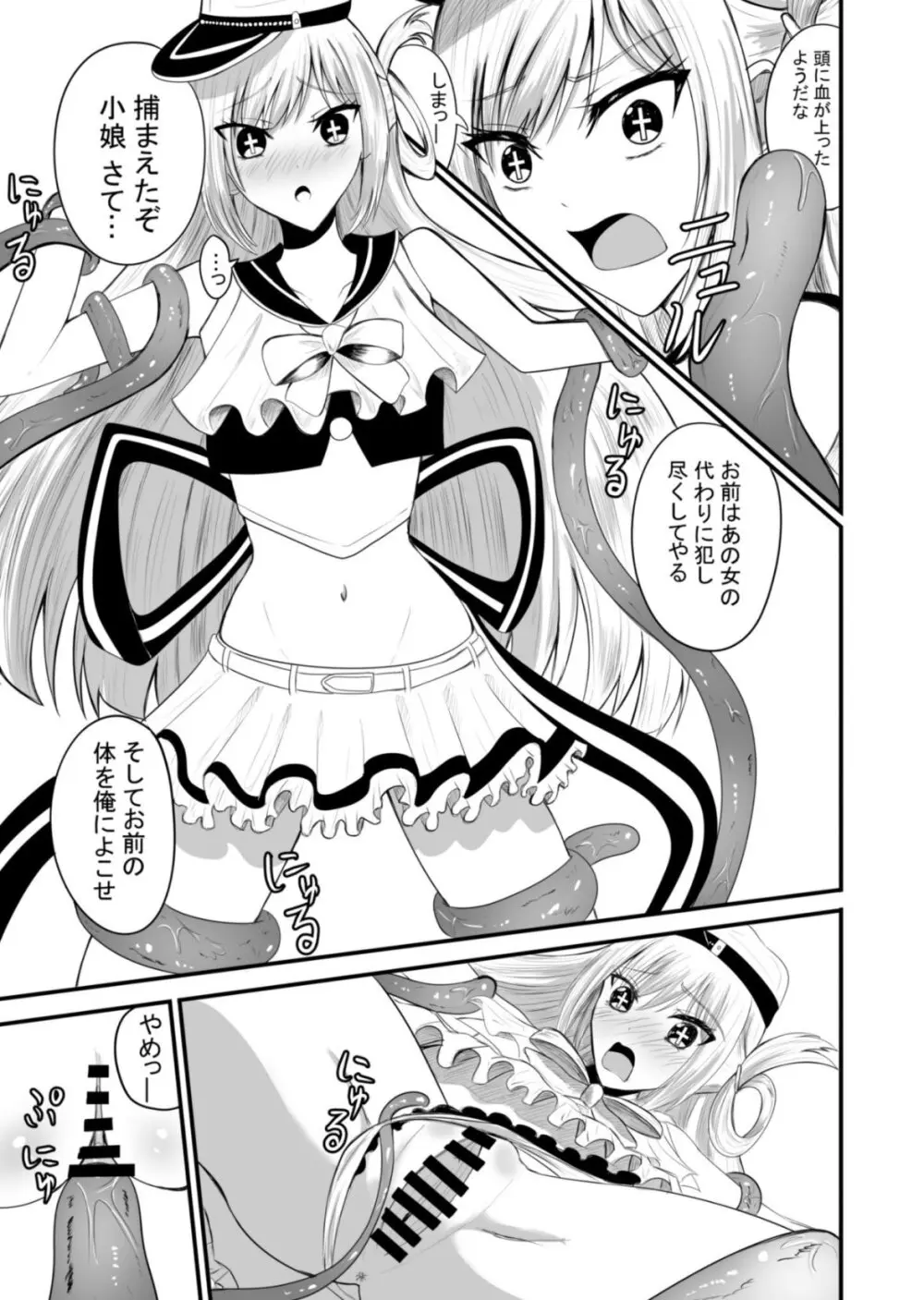 魔法戦士はバケモノに犯される1 - page10