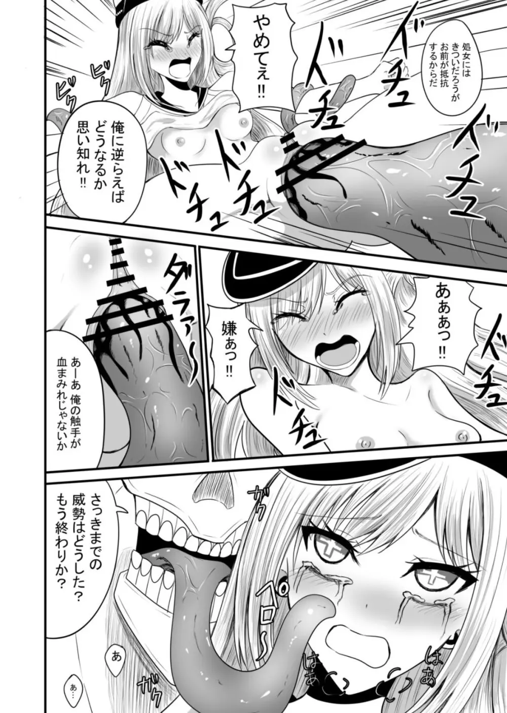 魔法戦士はバケモノに犯される1 - page13