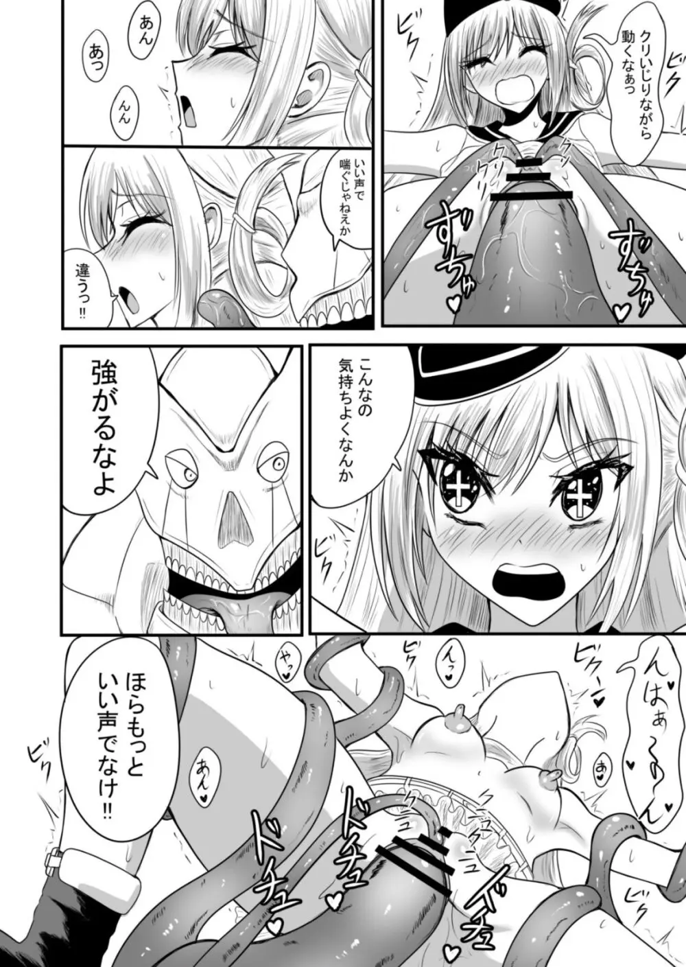 魔法戦士はバケモノに犯される1 - page15