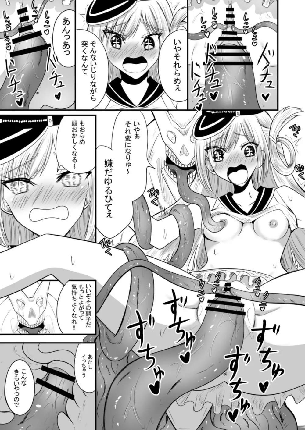 魔法戦士はバケモノに犯される1 - page16
