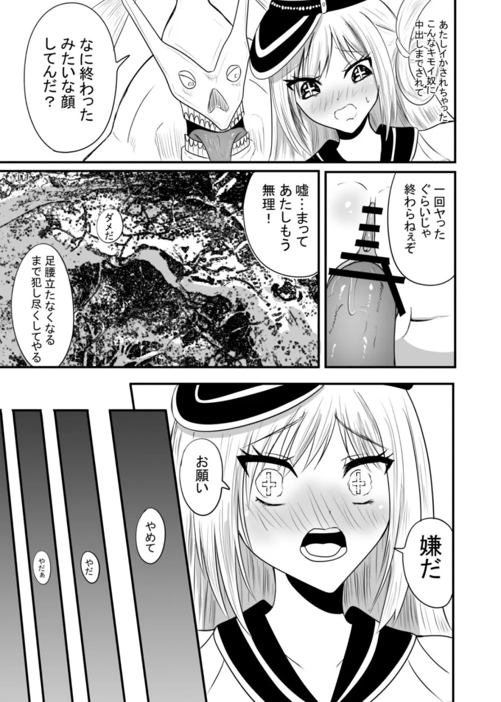 魔法戦士はバケモノに犯される1 - page18