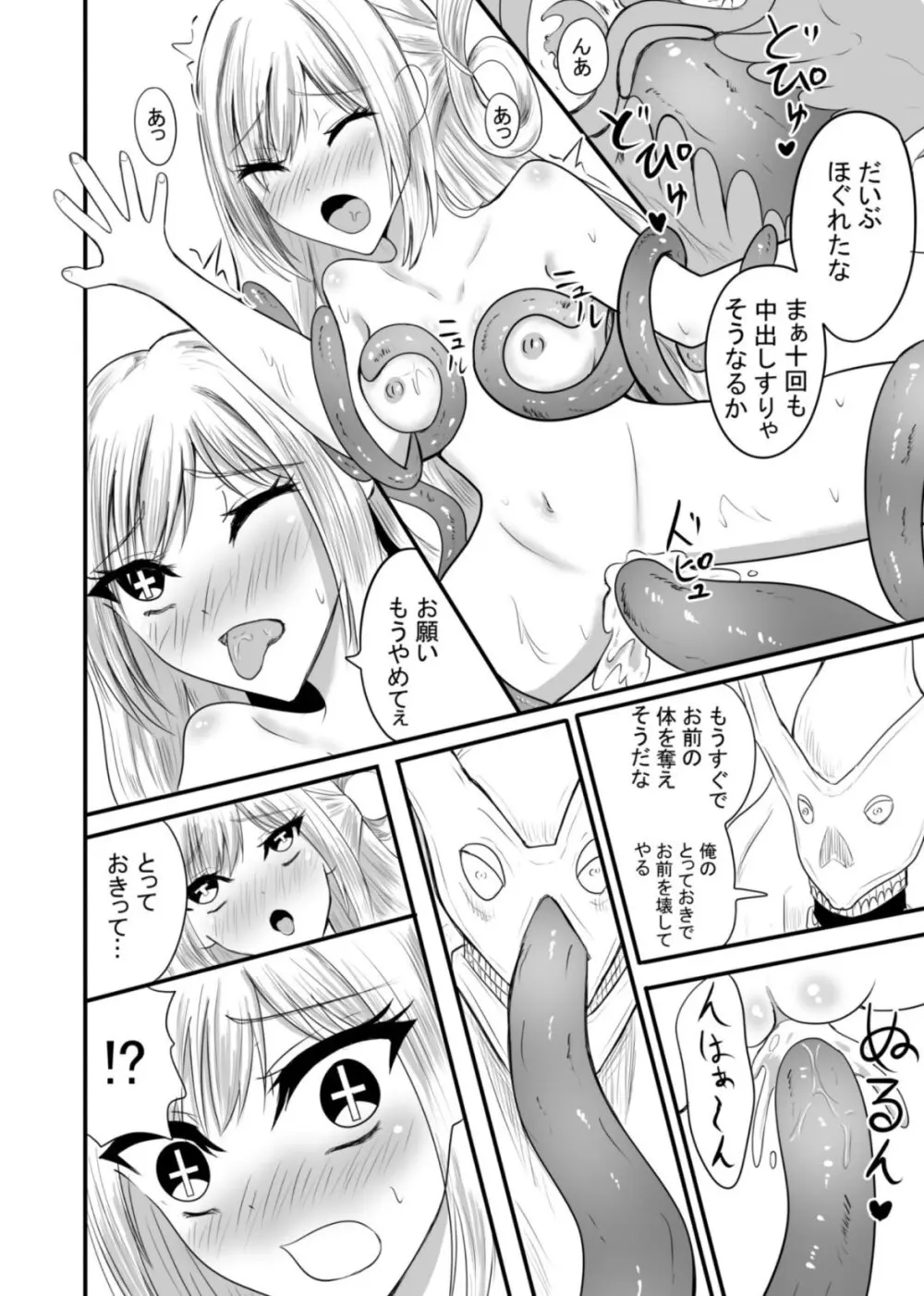 魔法戦士はバケモノに犯される1 - page19
