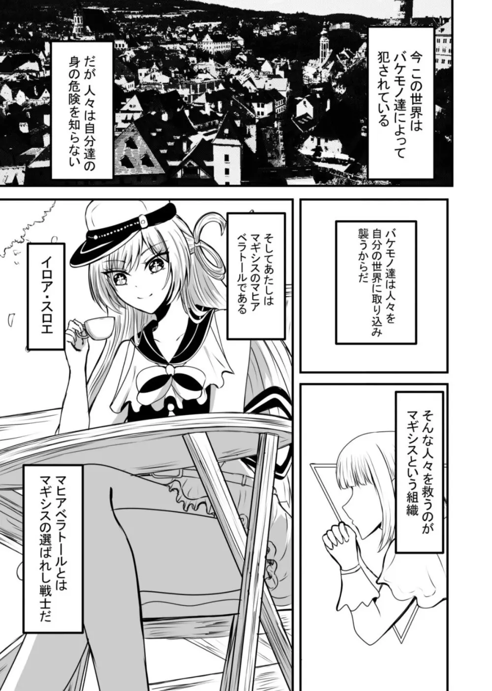 魔法戦士はバケモノに犯される1 - page2