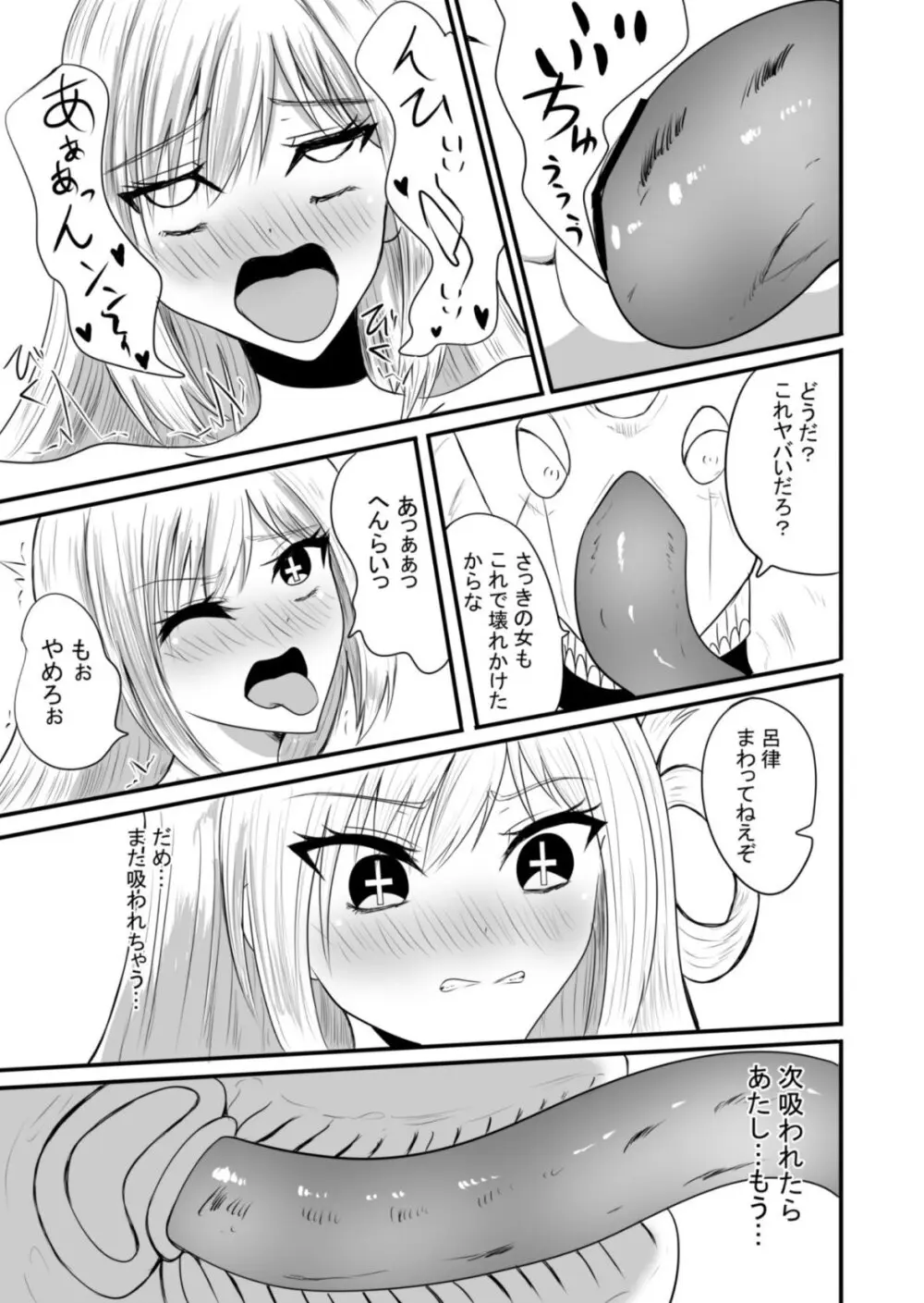 魔法戦士はバケモノに犯される1 - page22