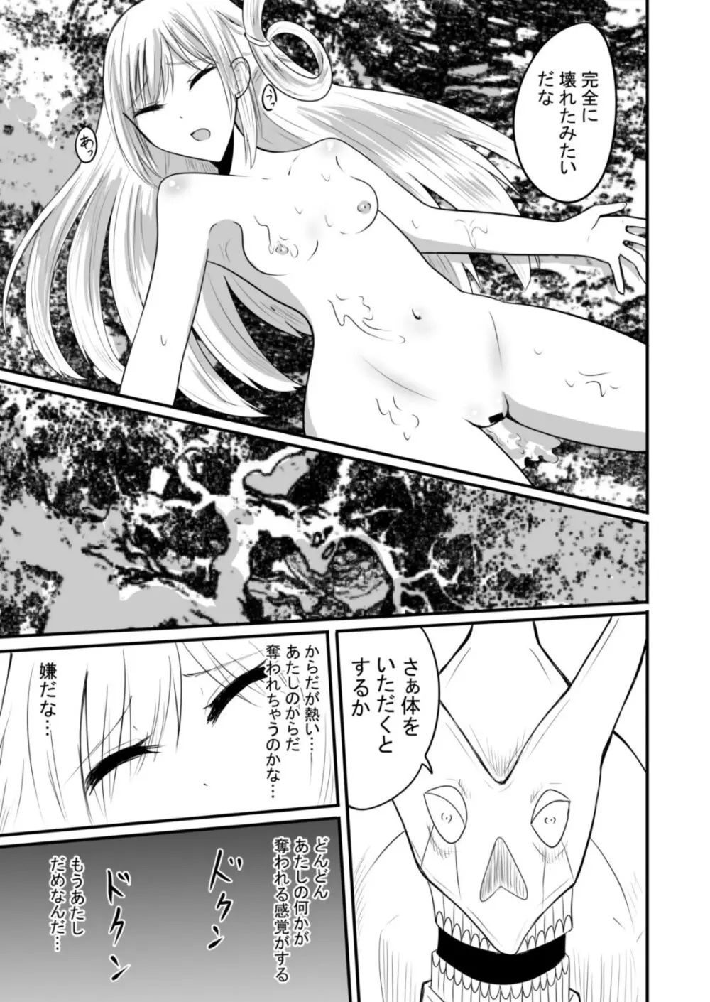 魔法戦士はバケモノに犯される1 - page26